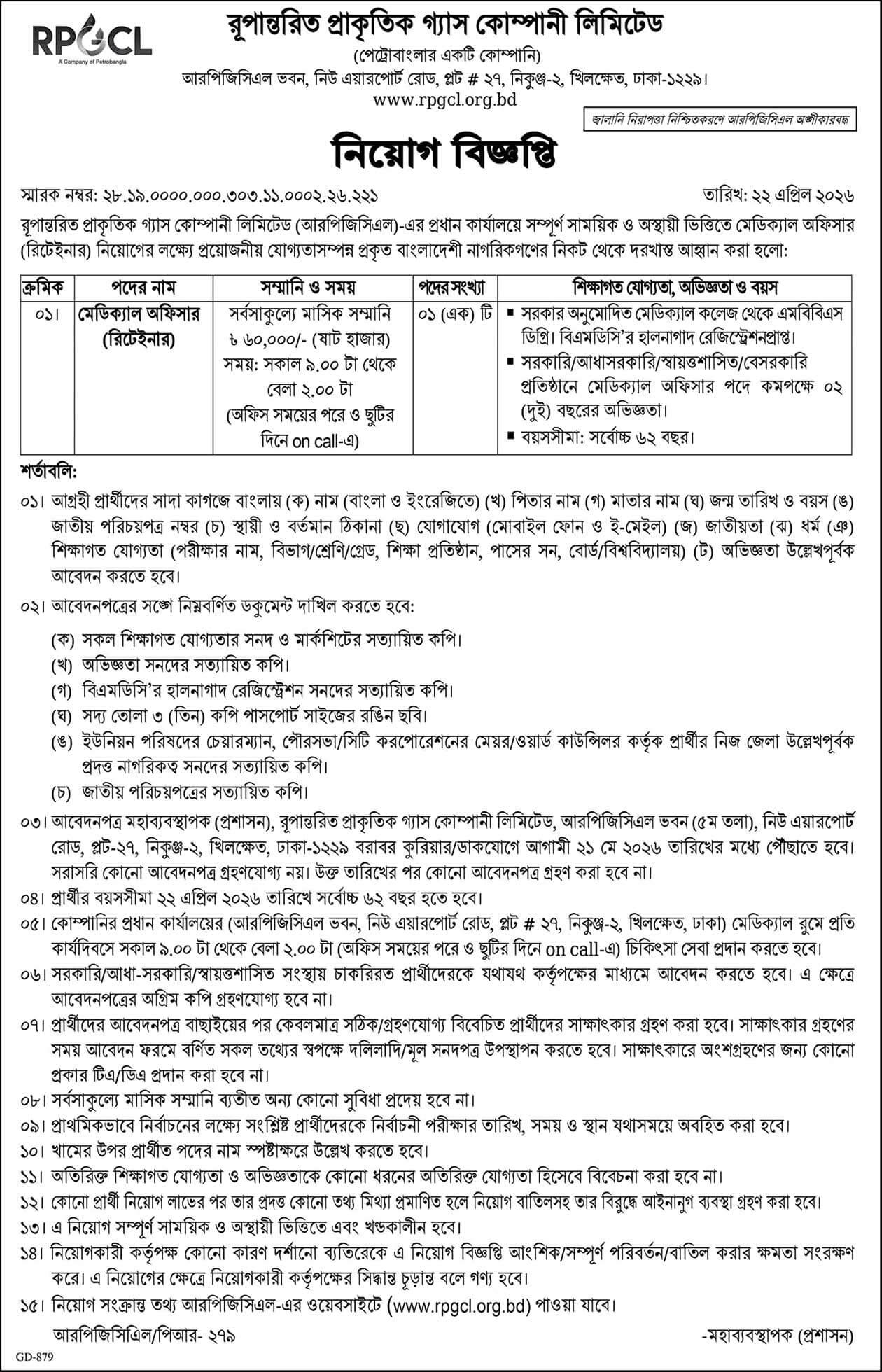 RPGCL Job Circular 2026.jpg