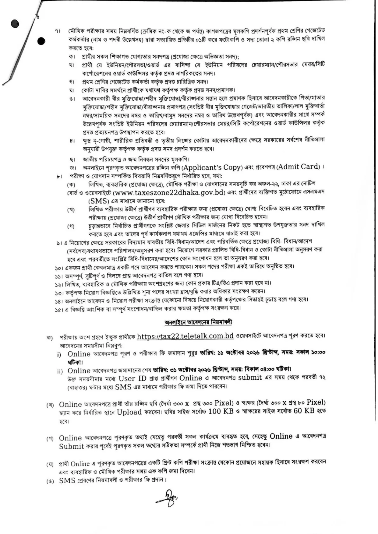 TAX22 Dhaka Job Circular 2026 PDF-3.webp