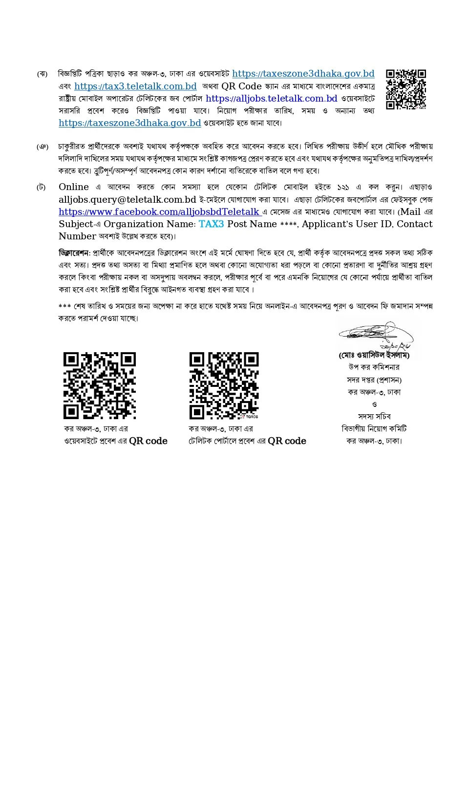 TAX3 Job Circular 2026 PDF-4.webp