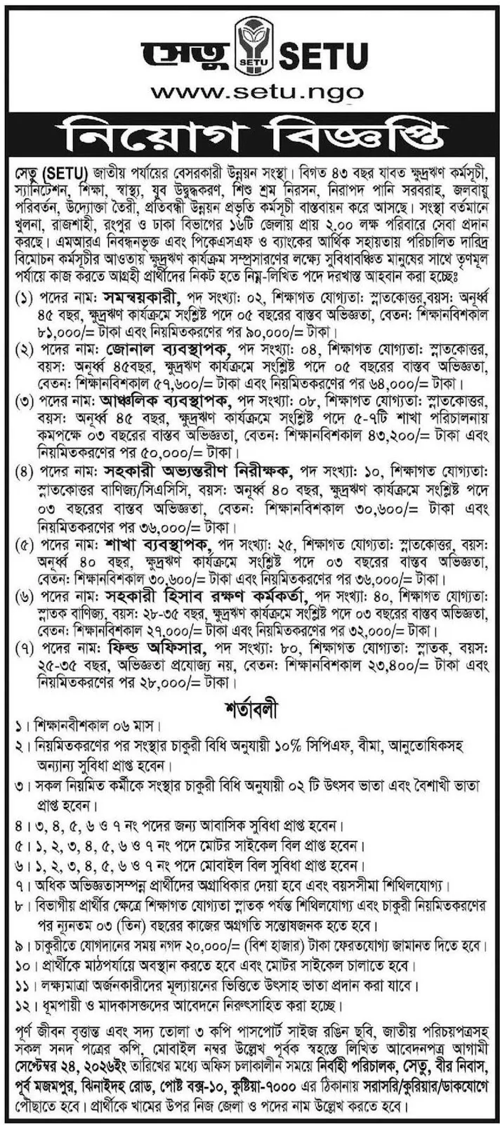 SKS Foundation Job Circular 2026 1.webp