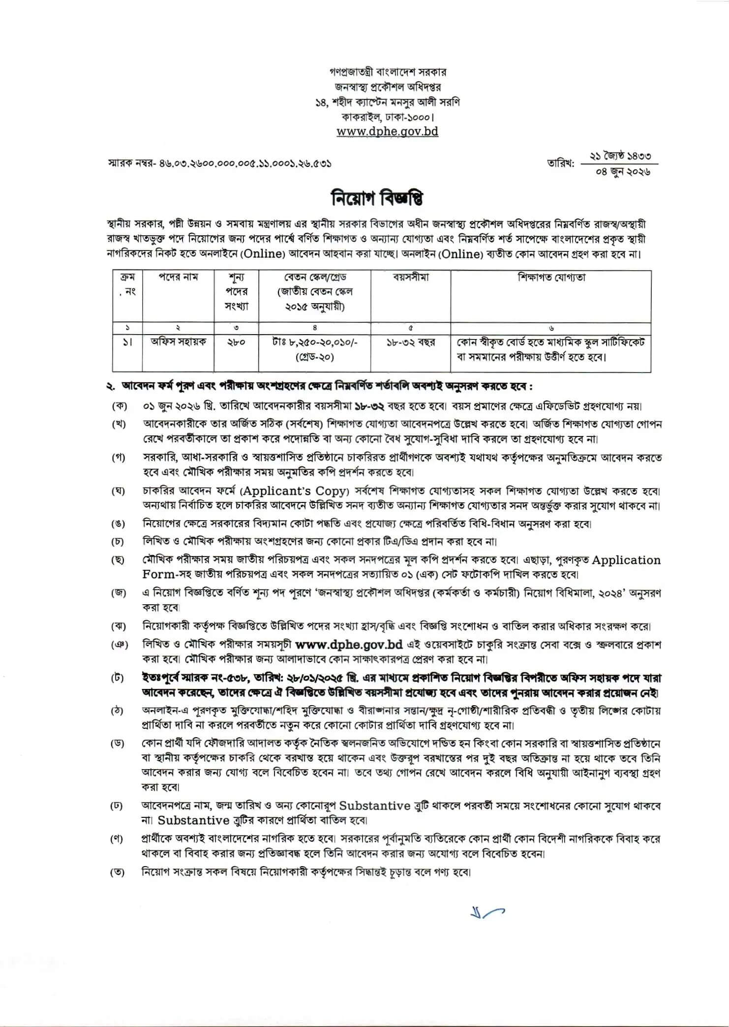 DPHE Job Circular 2026 PDF1.jpg