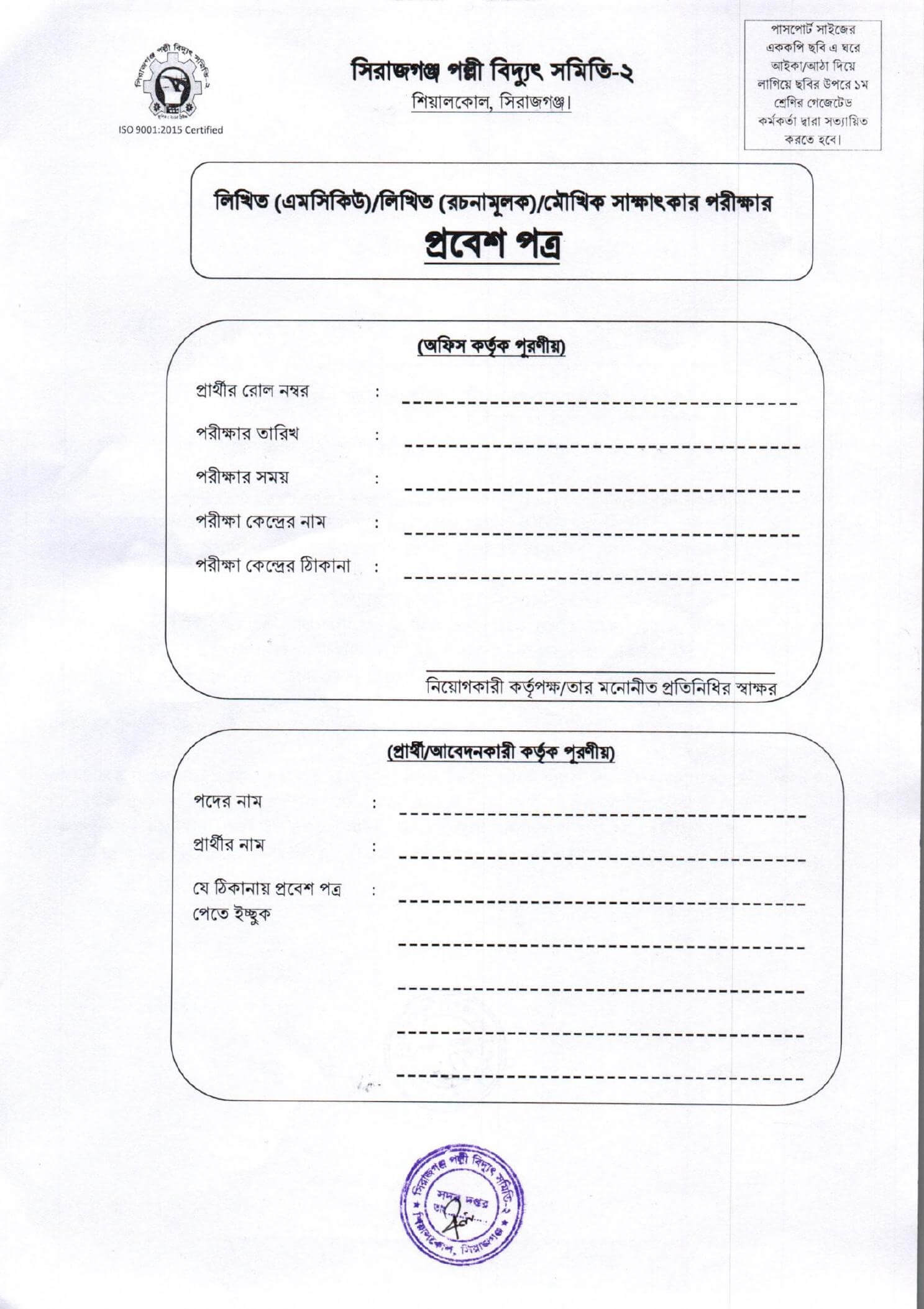 PBS2_Sirajganj_Job_Circular_2026-5.jpg