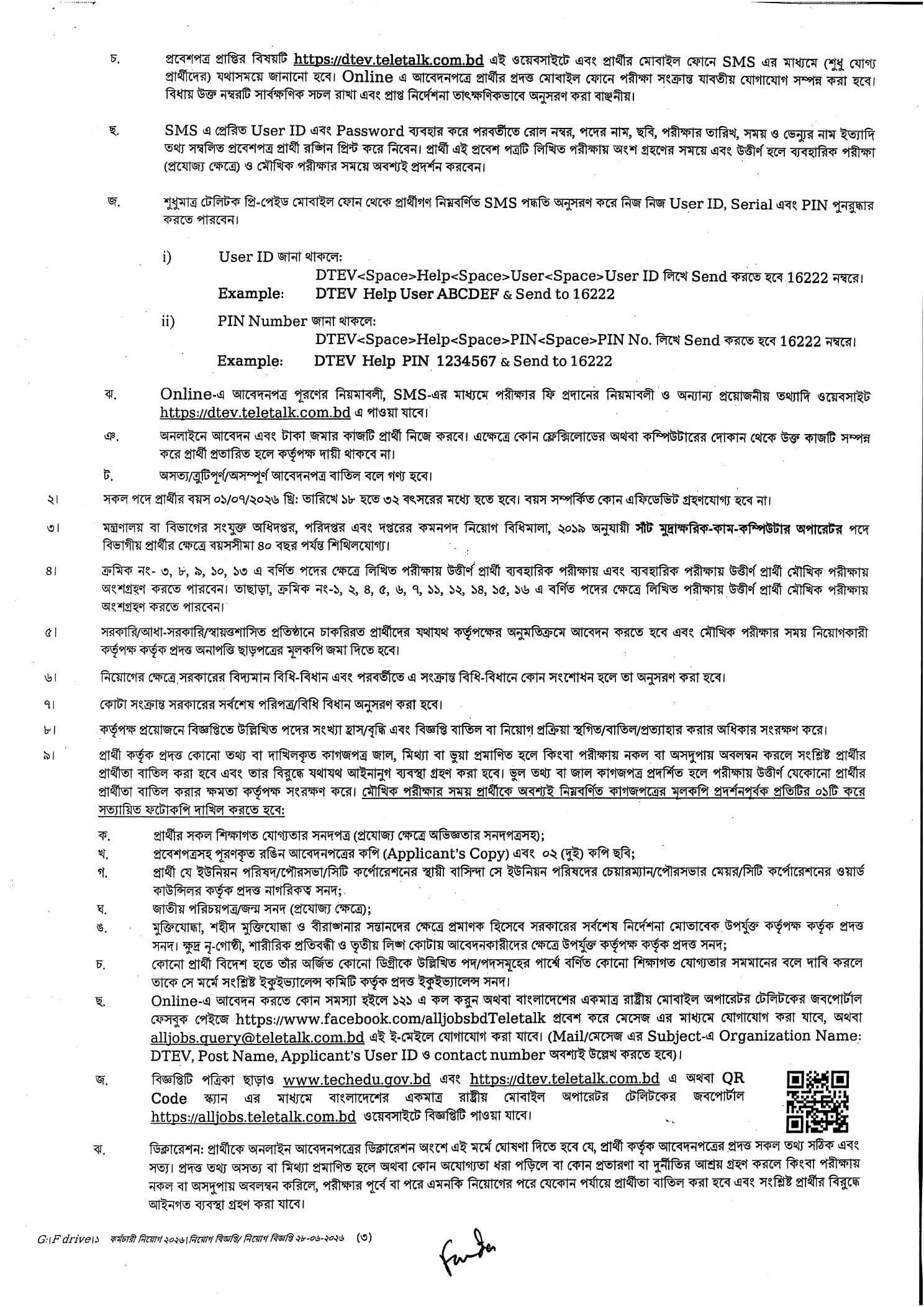 DTE Job Circular 2026 PDF-3.jpg