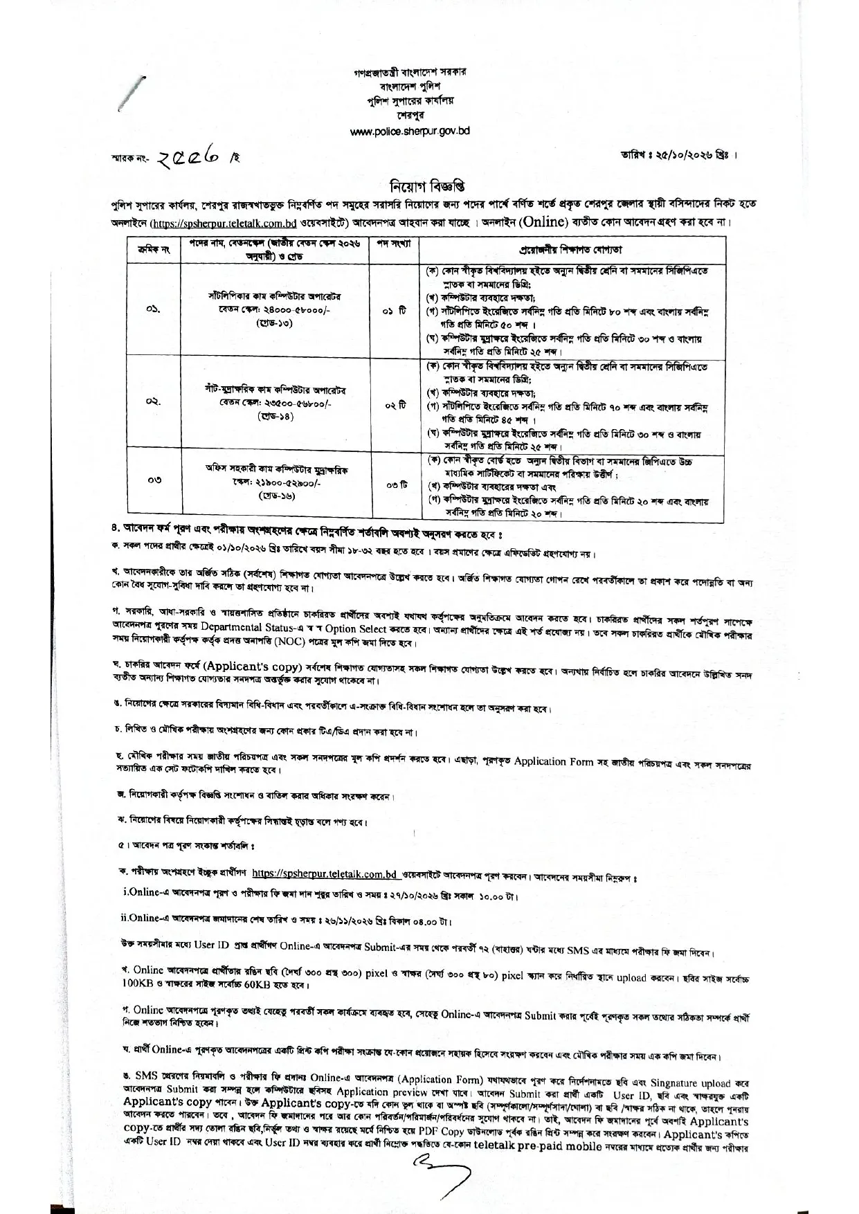 Sherpur Police Job Circular 2026 PDF-1.webp