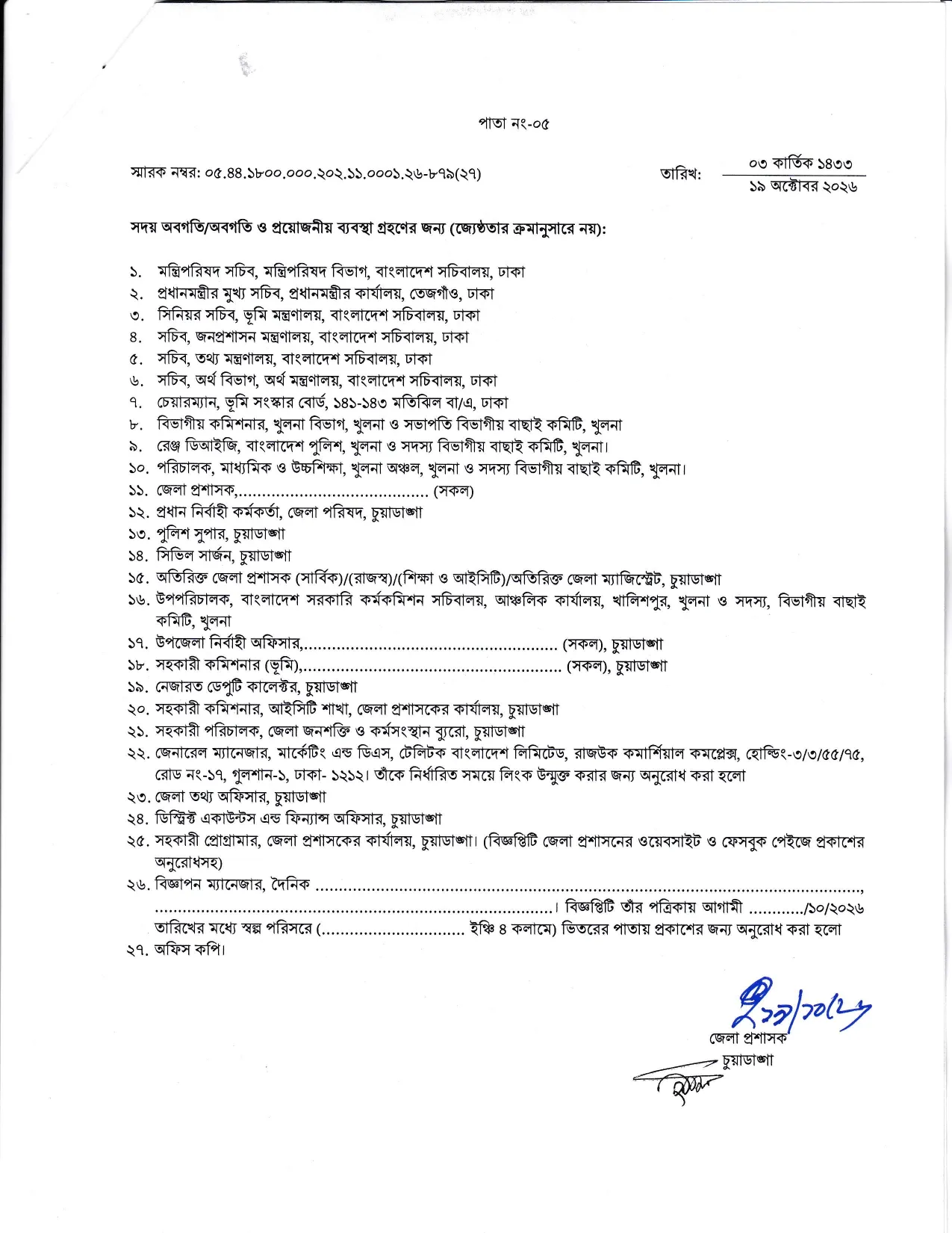 DC CHUADANGA Job Circular 2026 PDF-5.webp