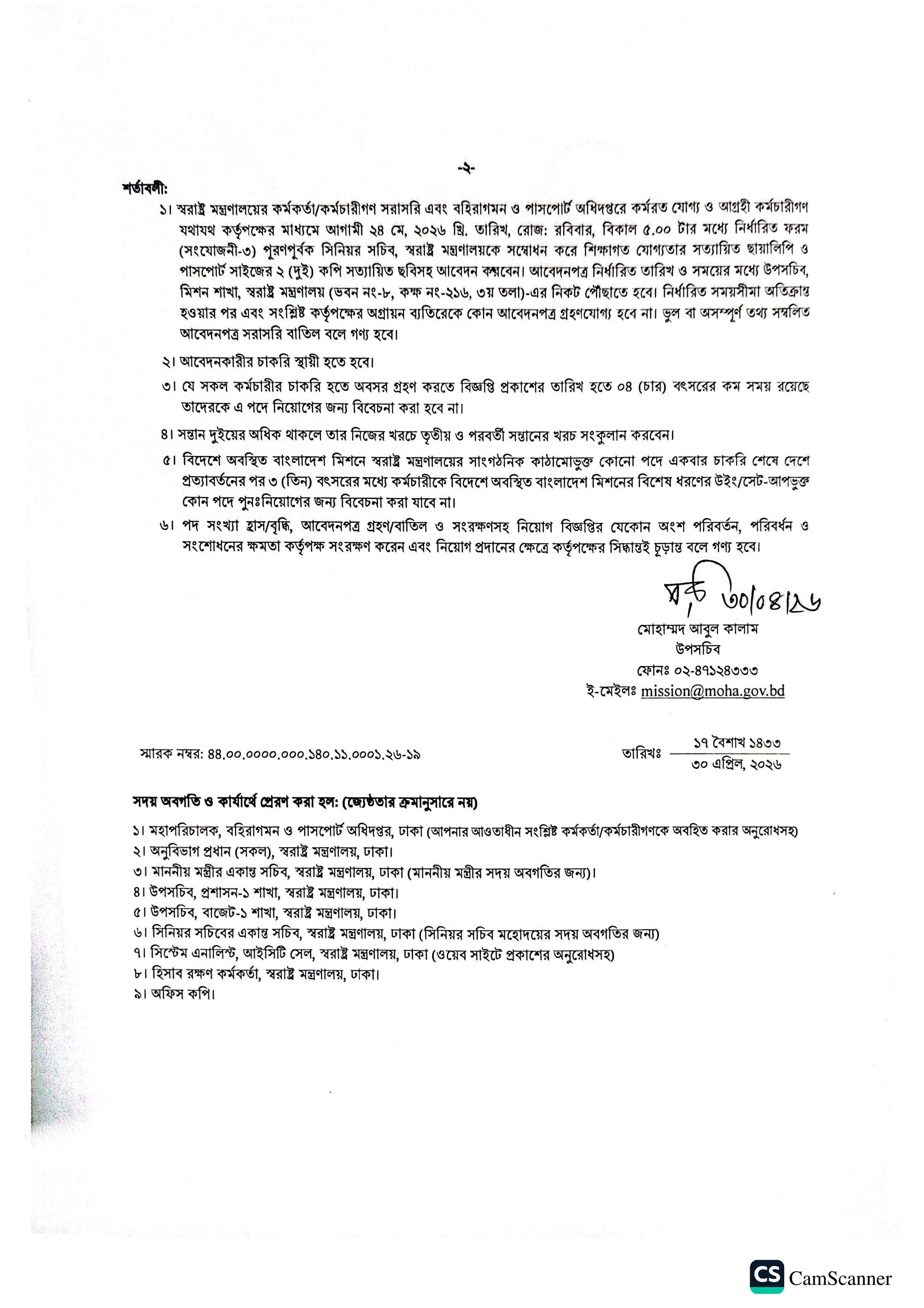 MOHA Job Circular 2026 Image2.jpg