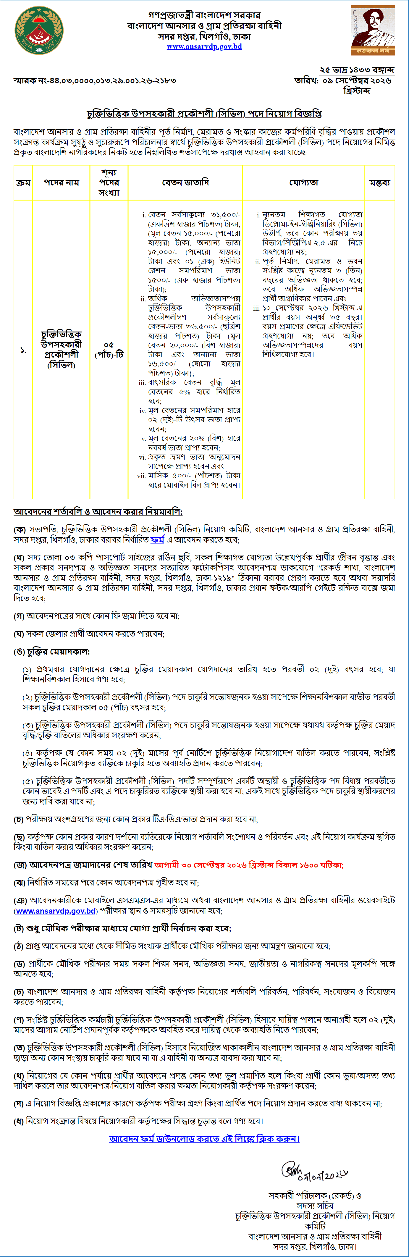 Ansar VDP Job Circular 2026.webp
