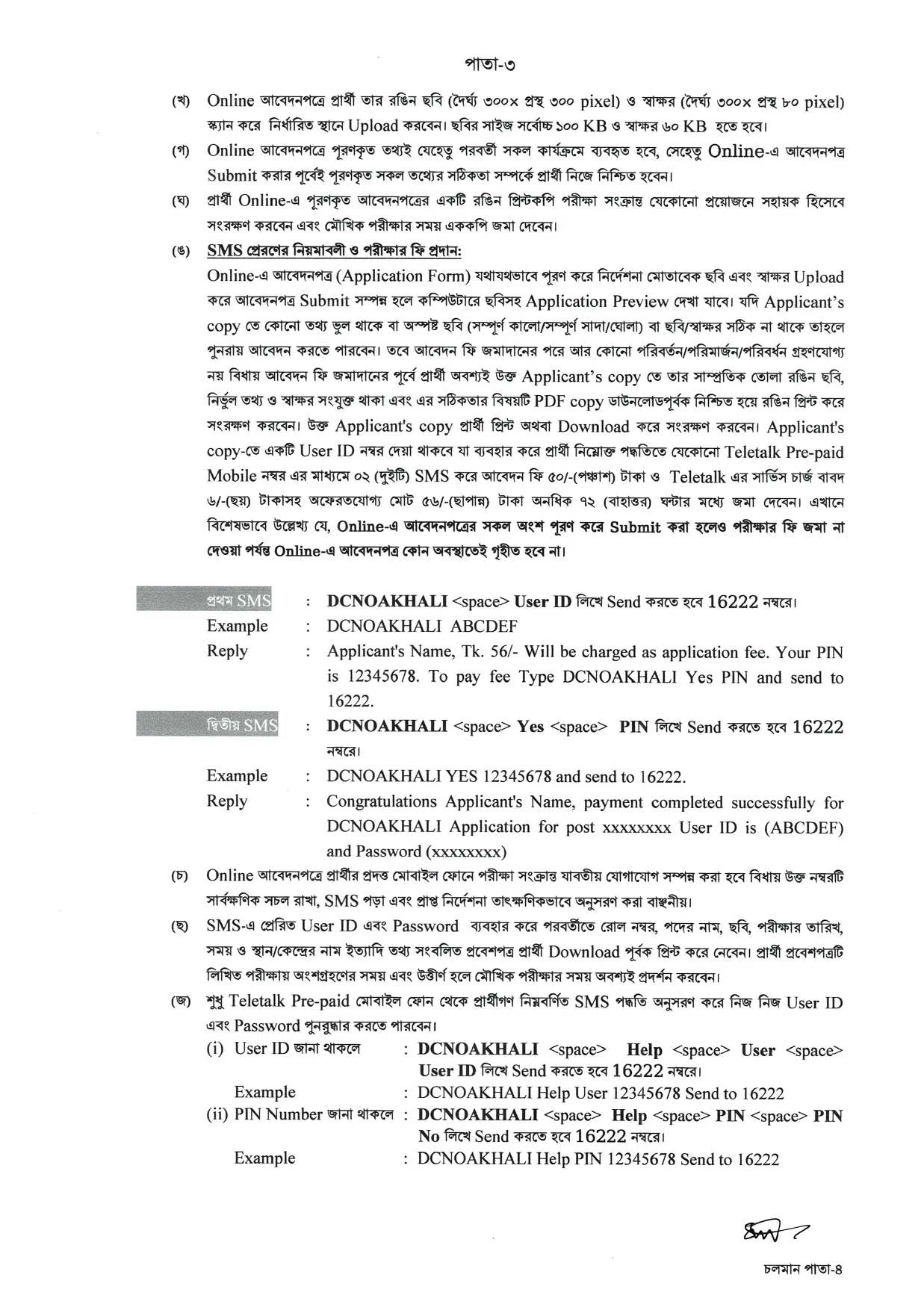 DC Office Noakhali Job Circular 2026 PDF-3.webp