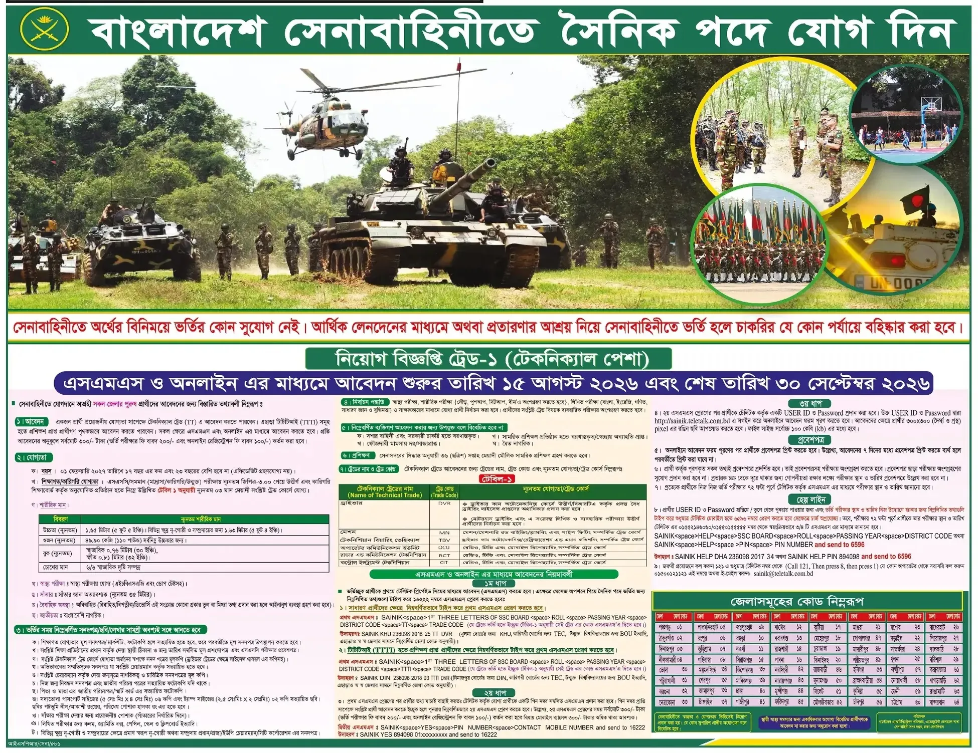Bangladesh ARMY Job Circular 2026 2.webp