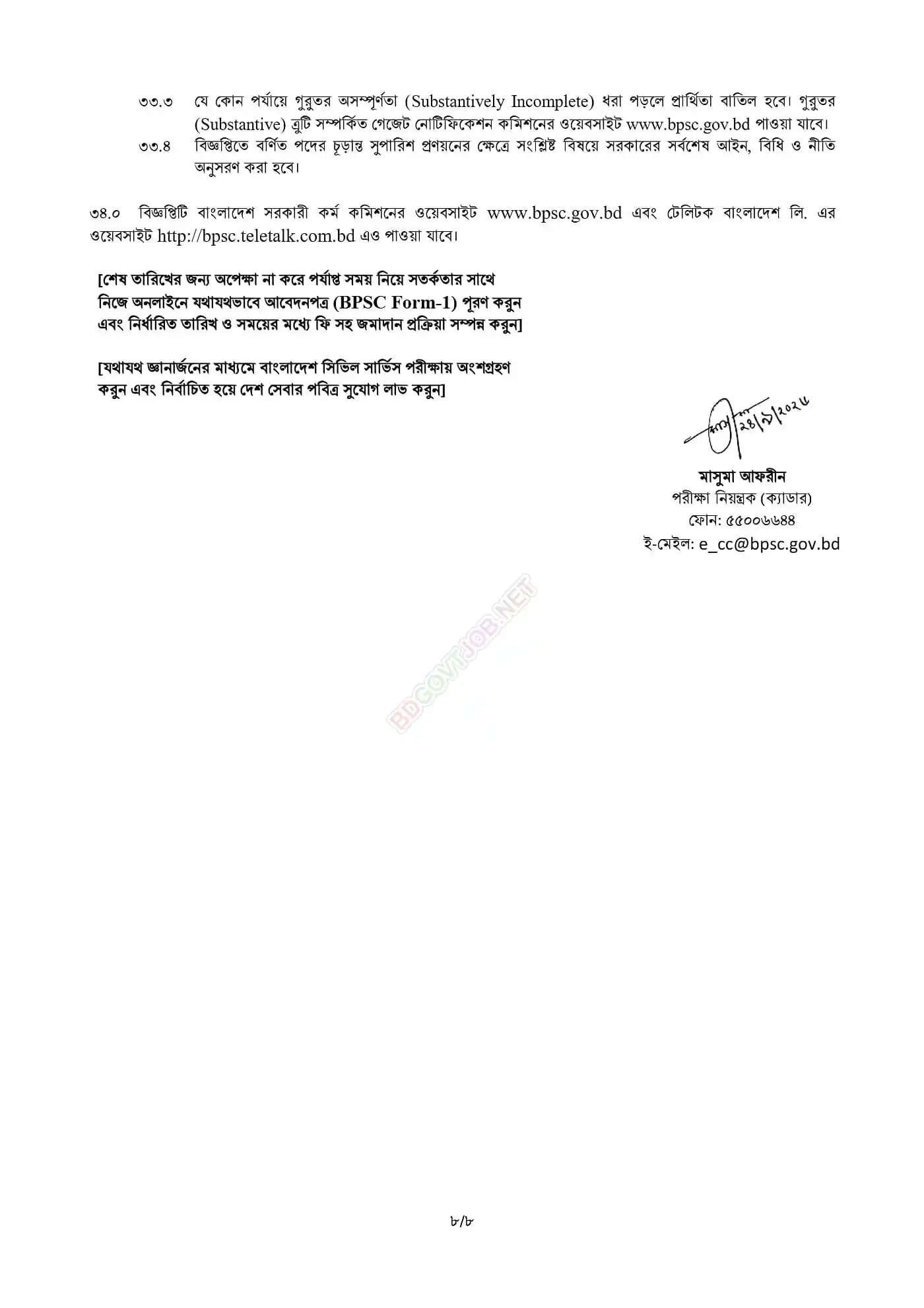 BPSC Job Circular 2026 PDF-8.webp