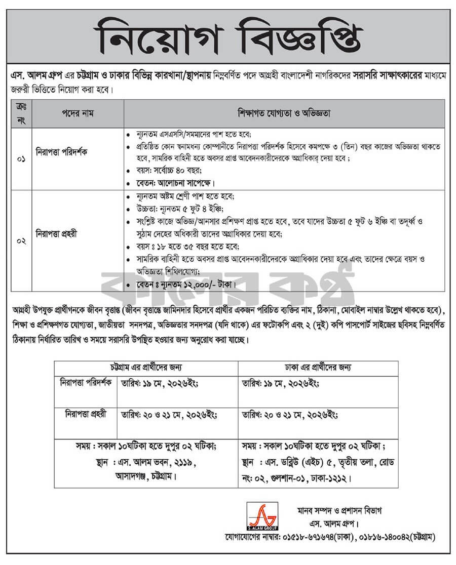 S Alam Group Job Circular 2026.jpg