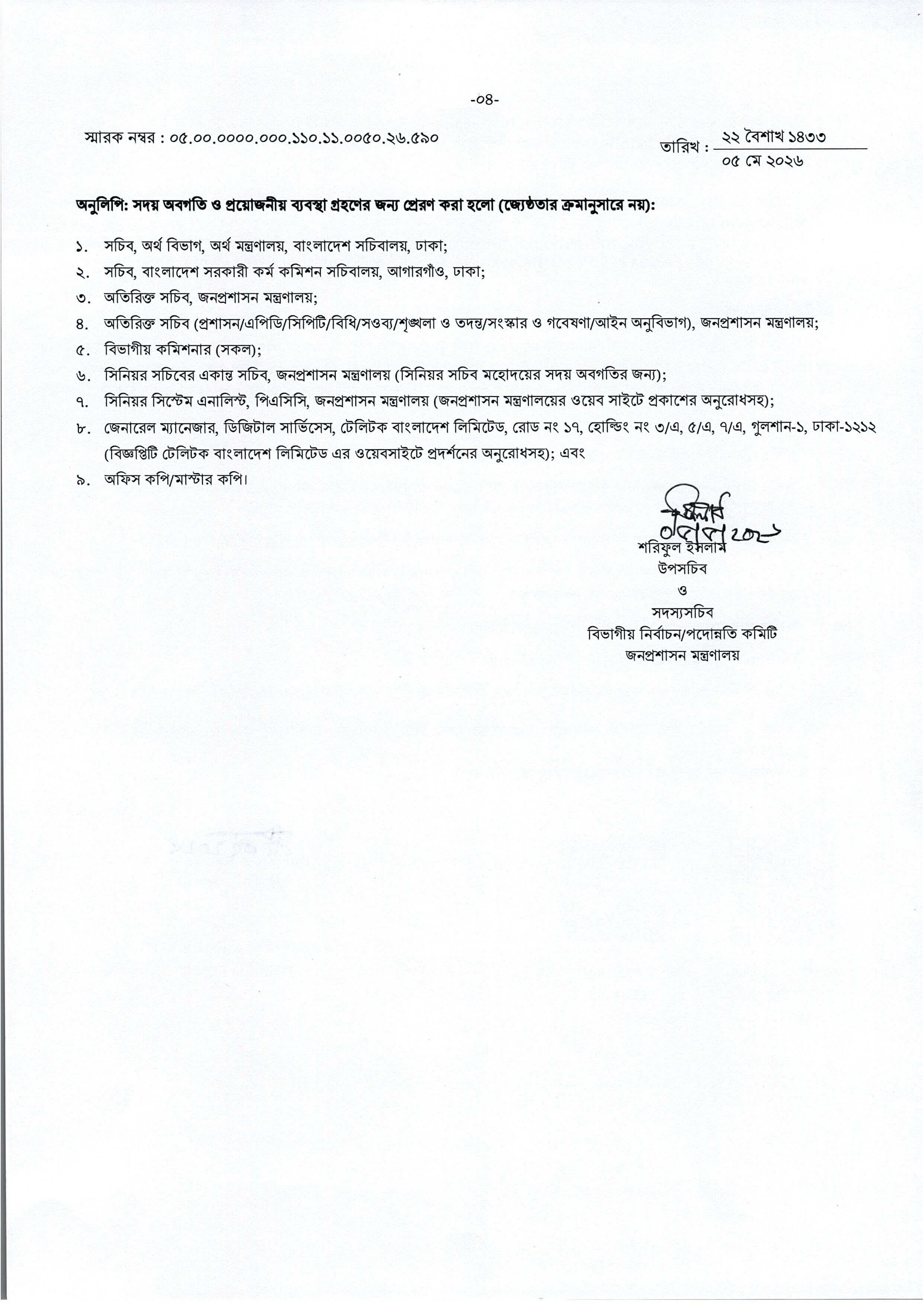 MOPA Job Circular 2026-4.jpg