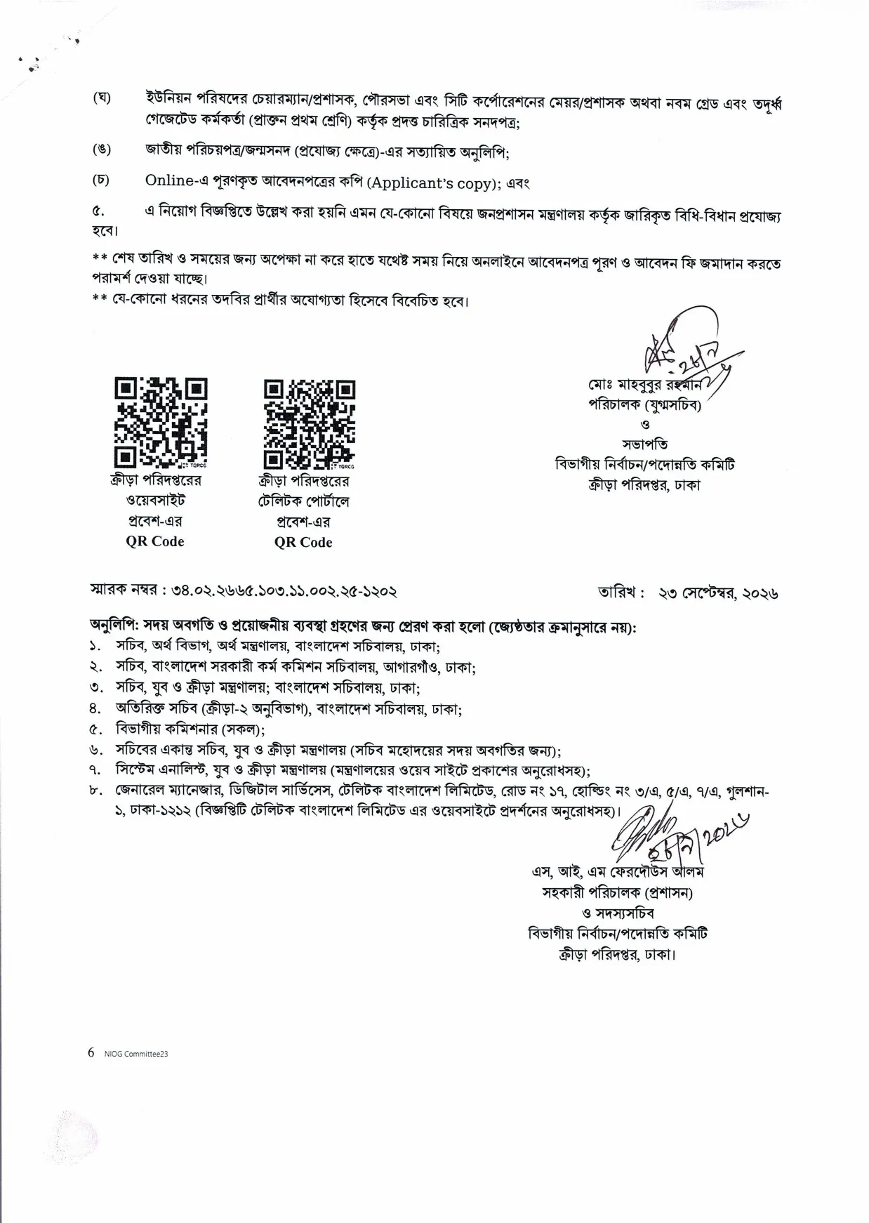 Directorate of Sports Job Circular 2026 PDF-4.webp