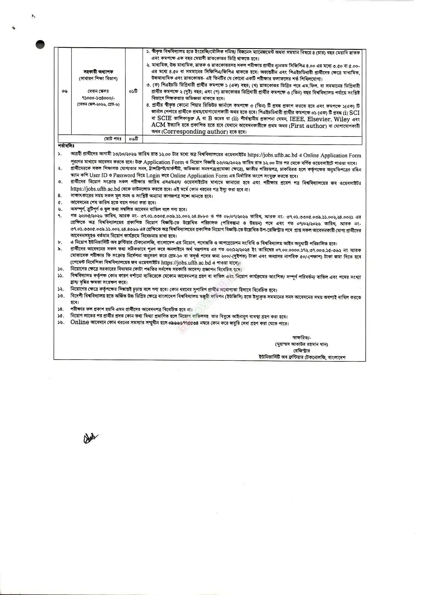 UFTB Job Circular 2026 PDF-2.webp