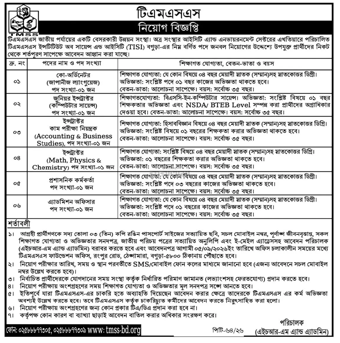 TMSS NGO Job Circular 2026 1.webp