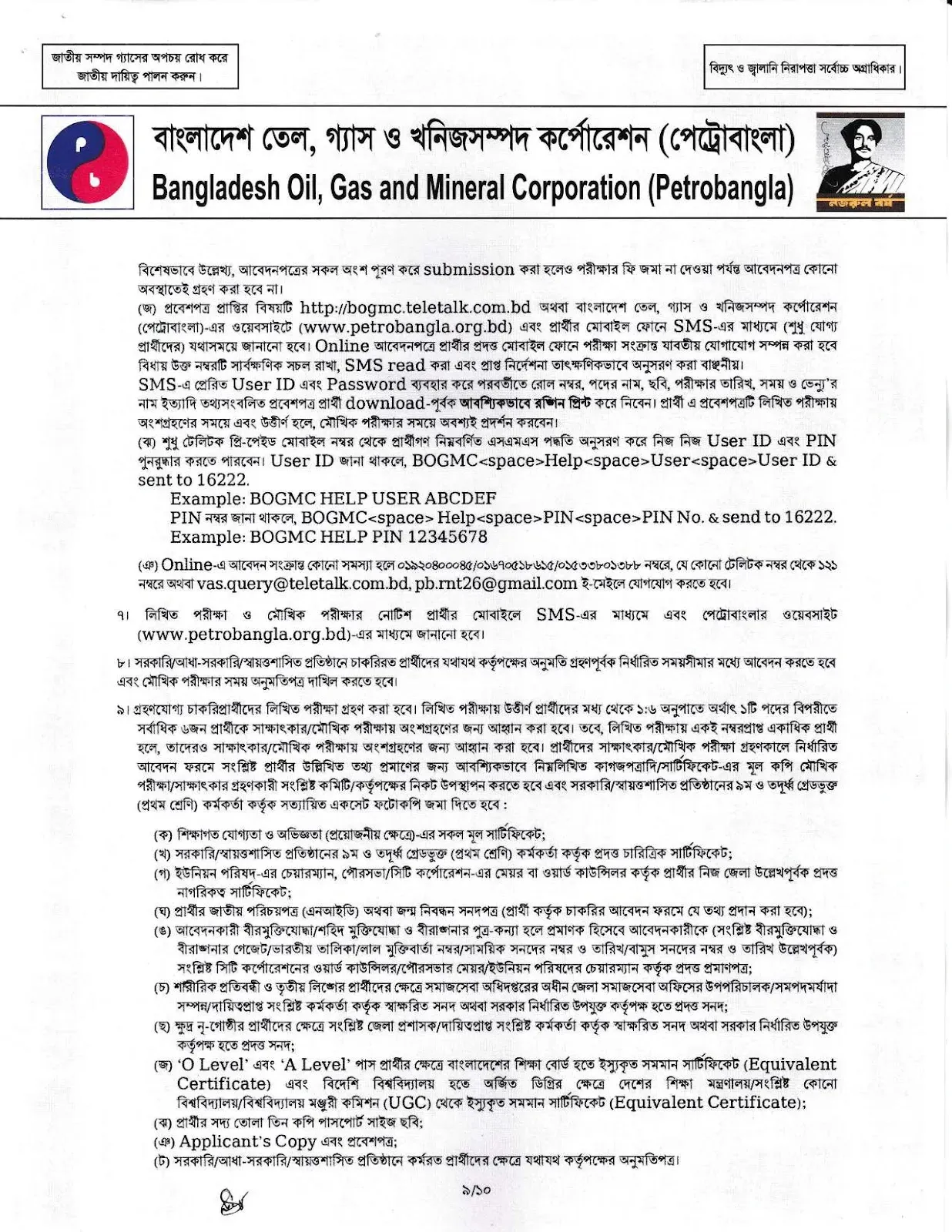 Petrobangla Job Circular 2026 PDF-9.webp