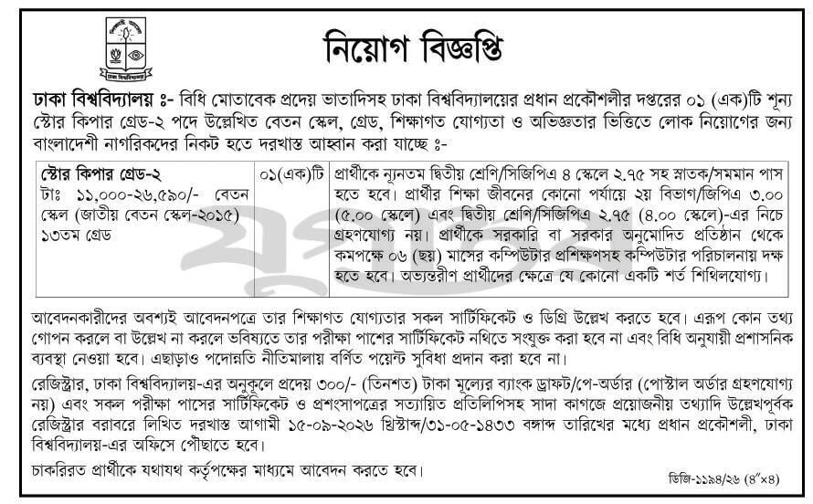 Dhaka University Job Circular 2026.jpg