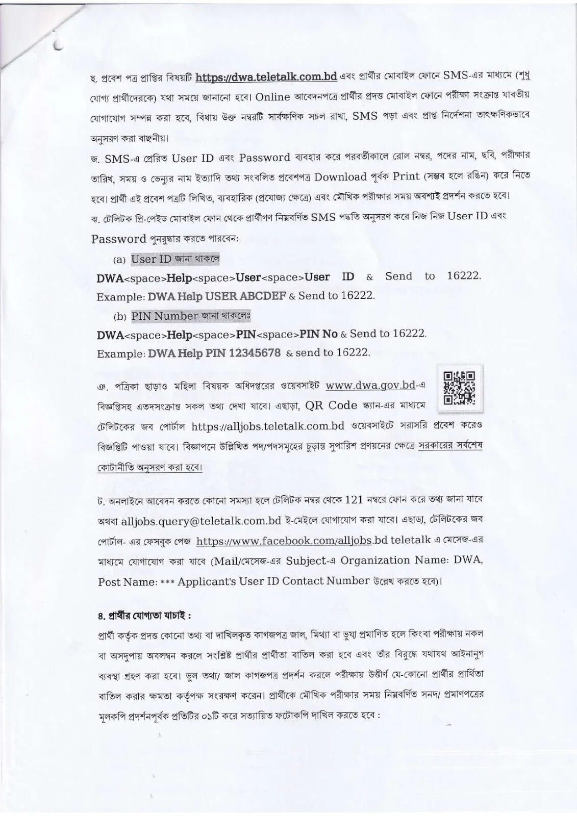 DWA Job Circular 2026 PDF4.jpg