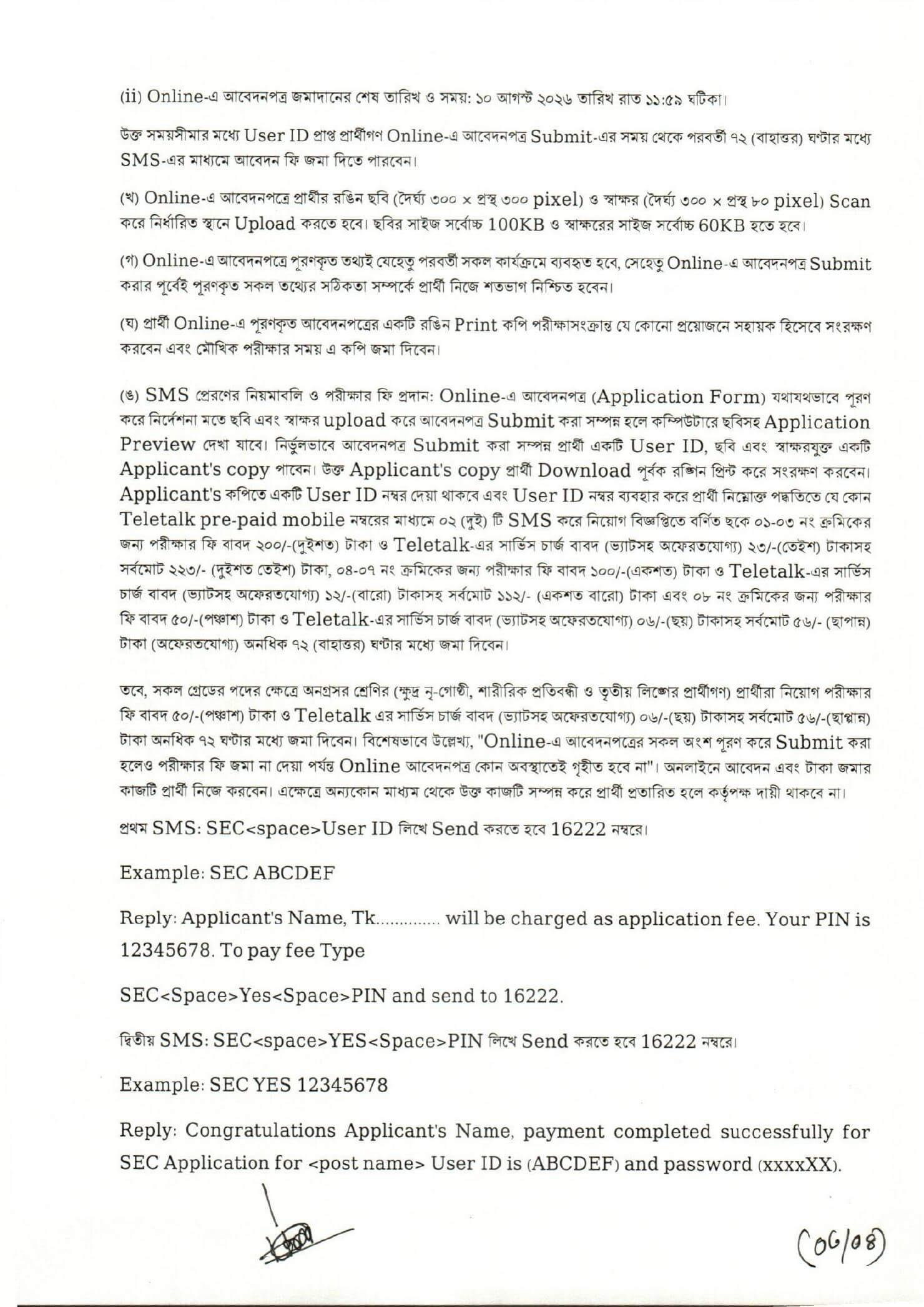 SEC Job Circular 2026 PDF-3.jpg