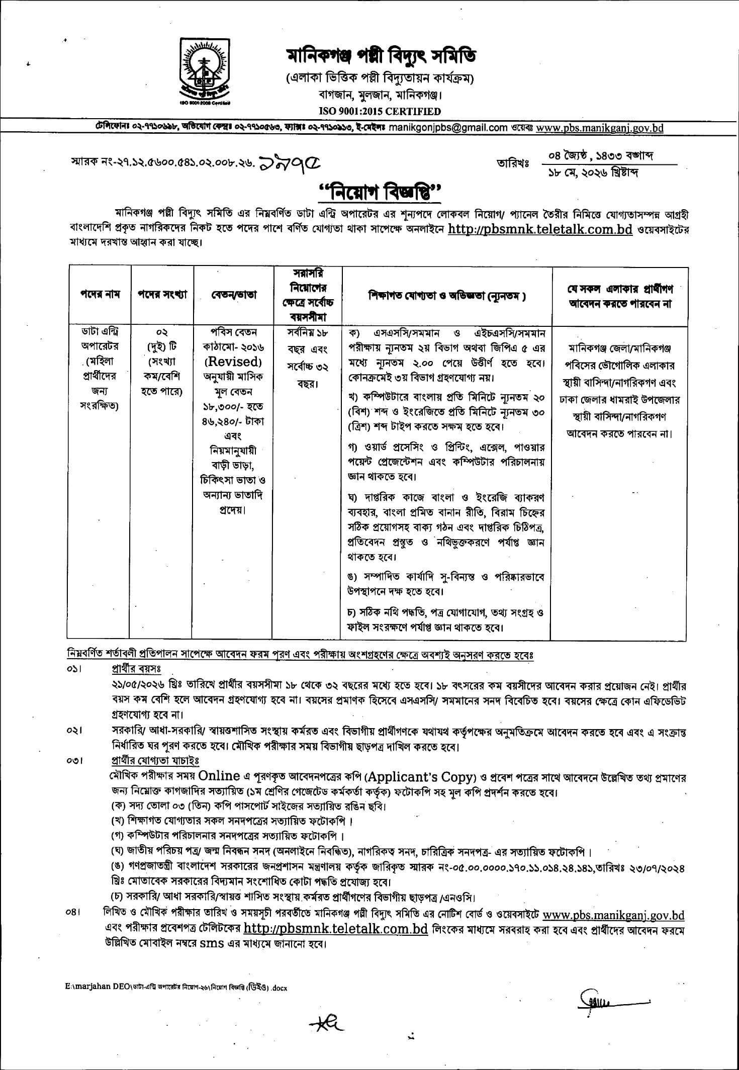 PBSMNK Job Circular 2026-1.jpg