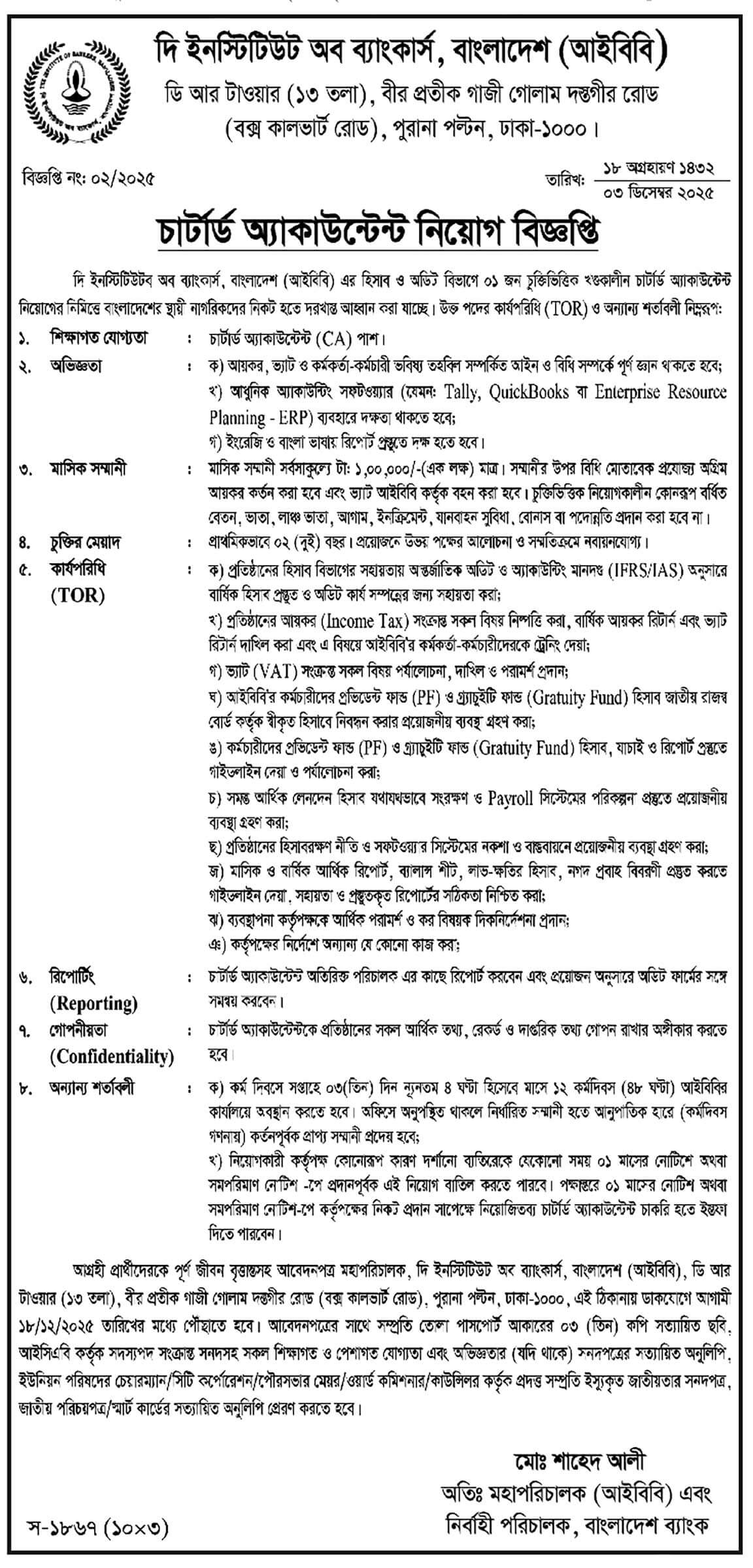 IBB Job Circular 2026