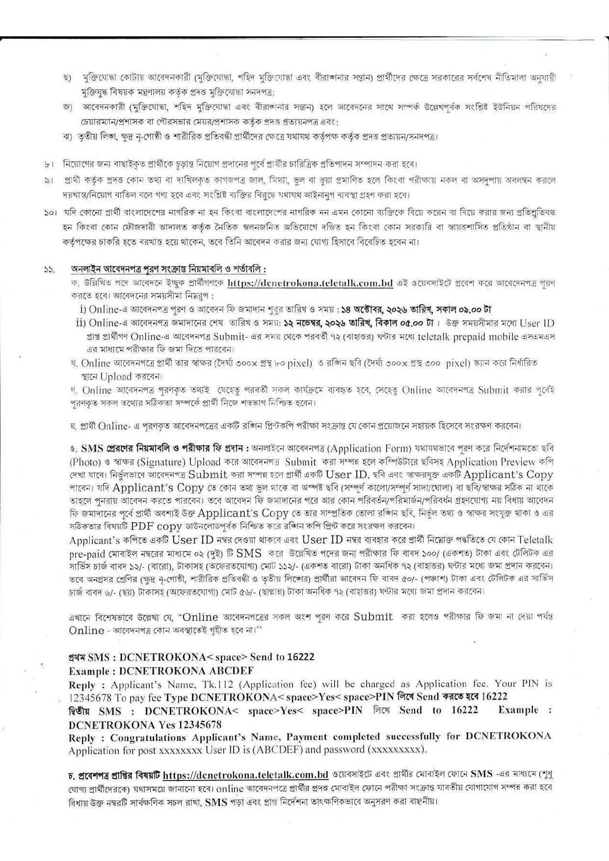 DC Office Netrokona Job Circular 2026 PDF-2.webp