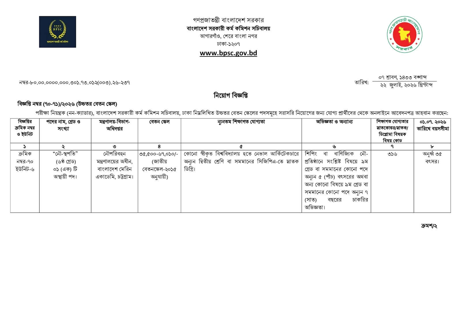 BPSC Non Cadre Job Circular 2026 PDF-1.jpg