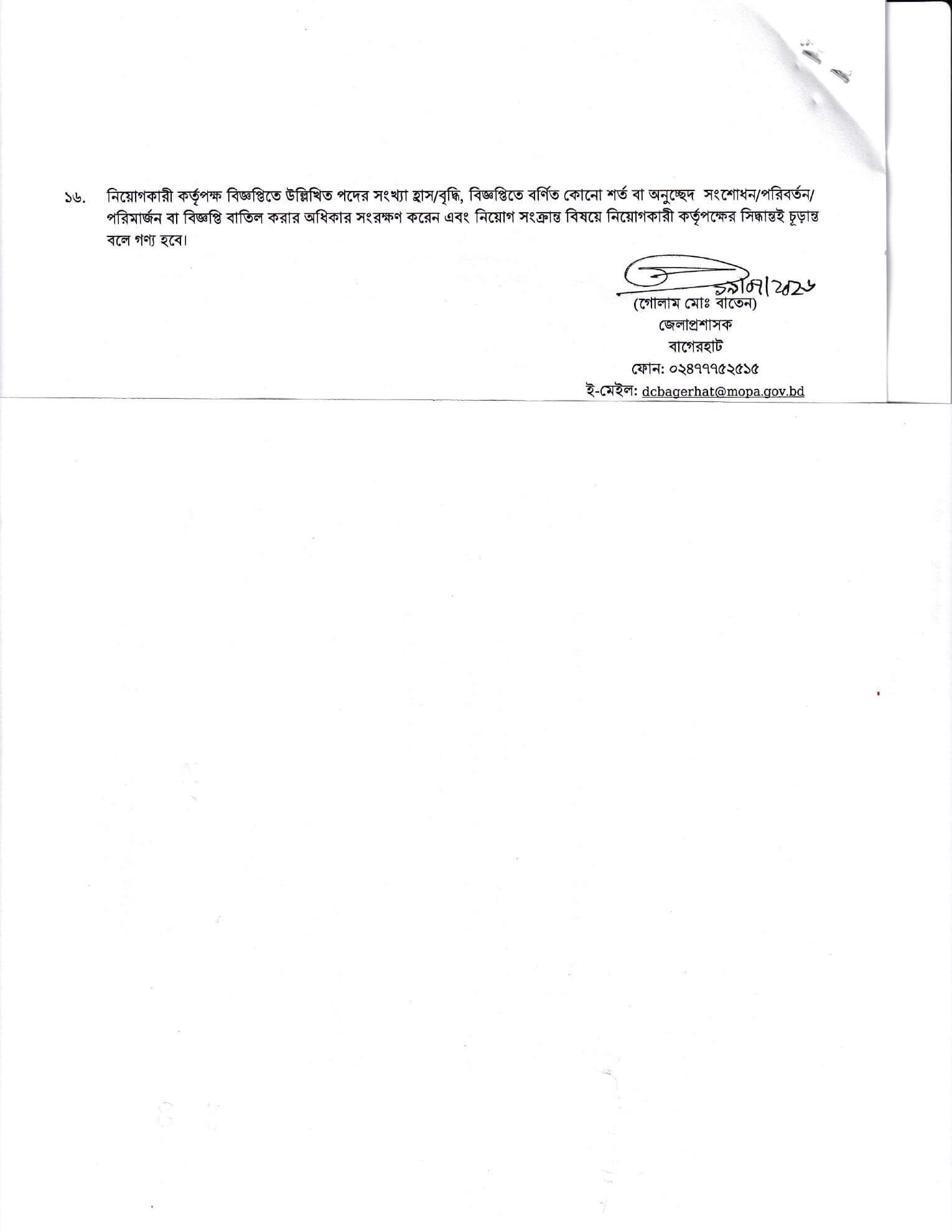 DC Office Bagerhat Job Circular 2026 PDF-4.jpg