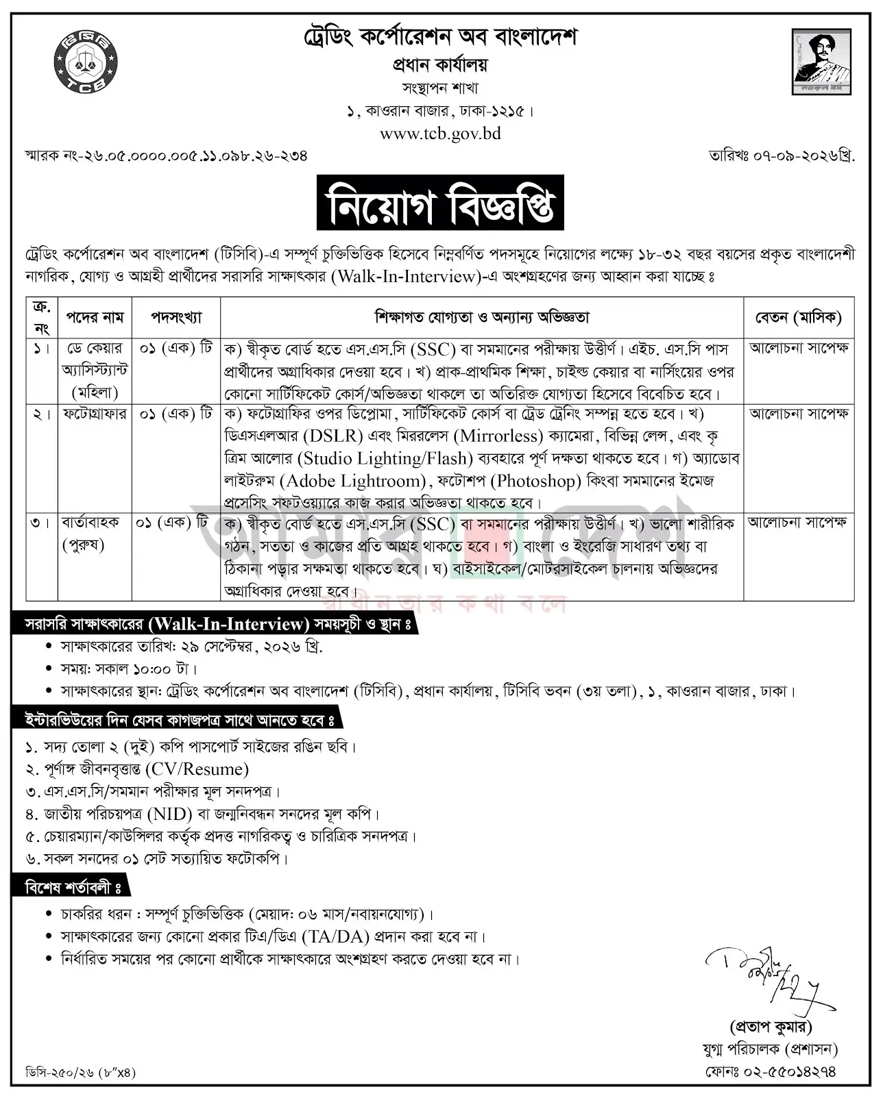 TCB Job Circular 2026.webp