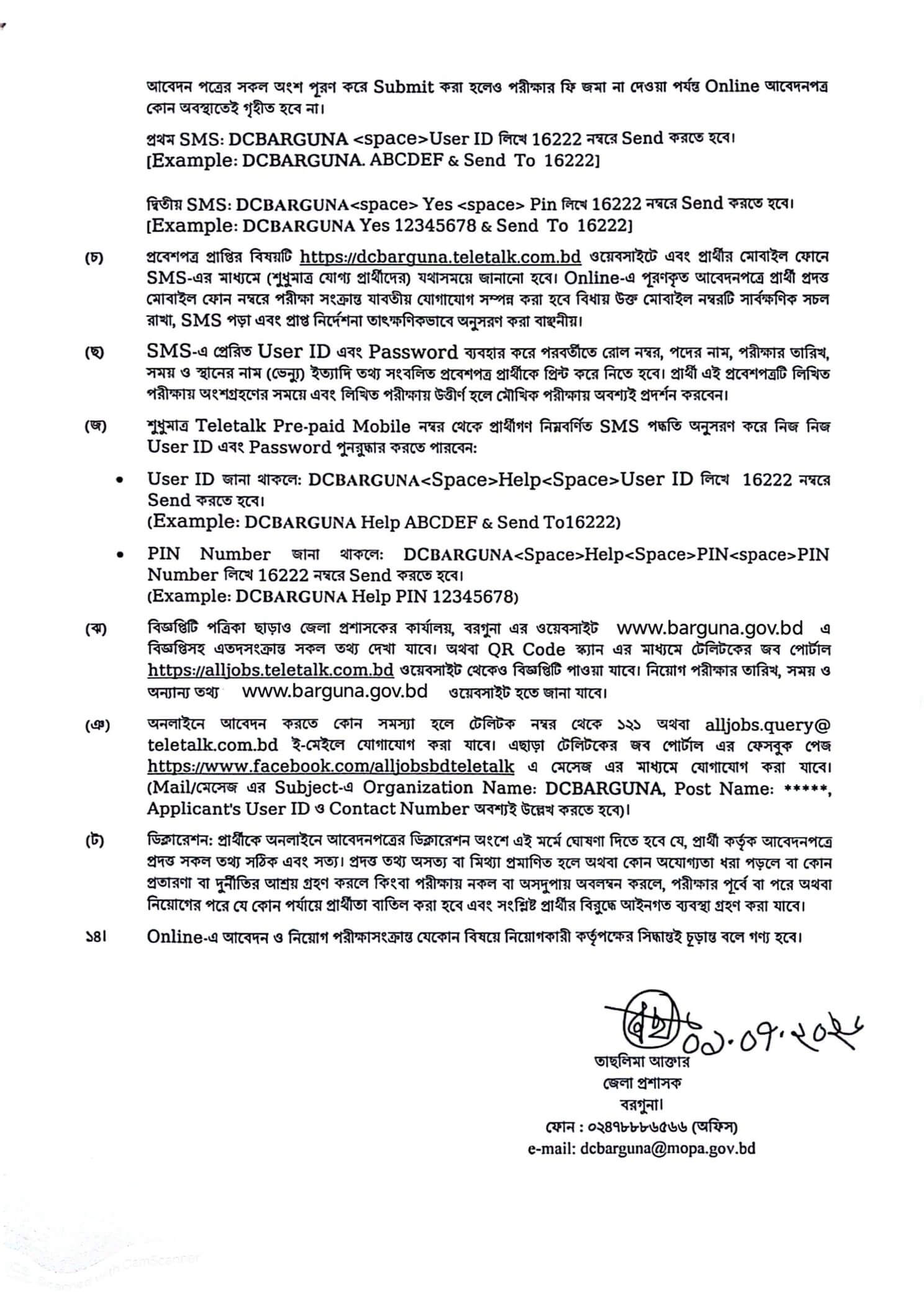 DC Office Barguna Job Circular 2026 PDF3.jpg