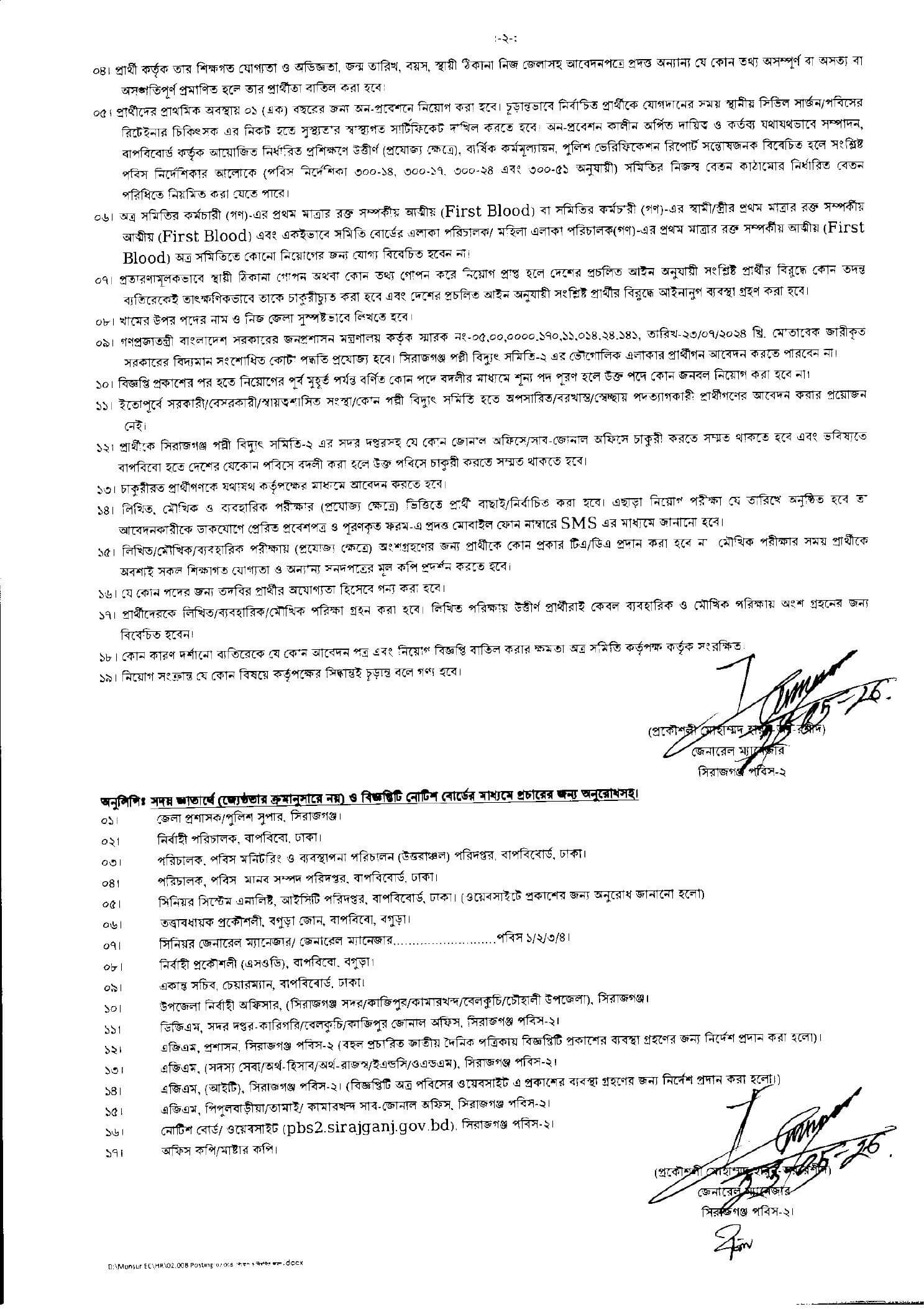 PBS2_Sirajganj_Job_Circular_2026-2.jpg