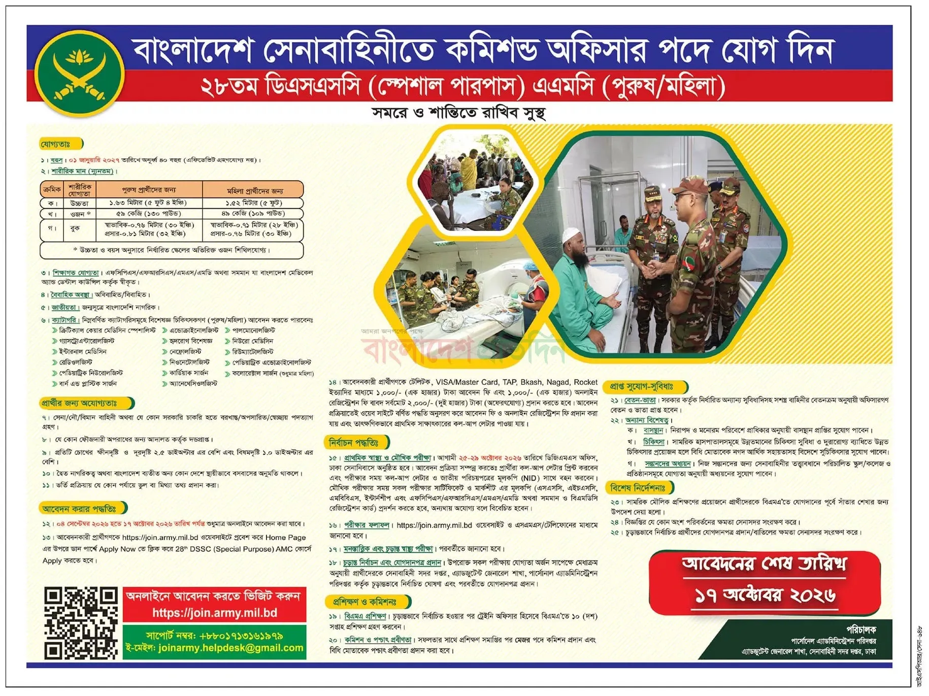 Bangladesh ARMY Job Circular 2026 1.webp