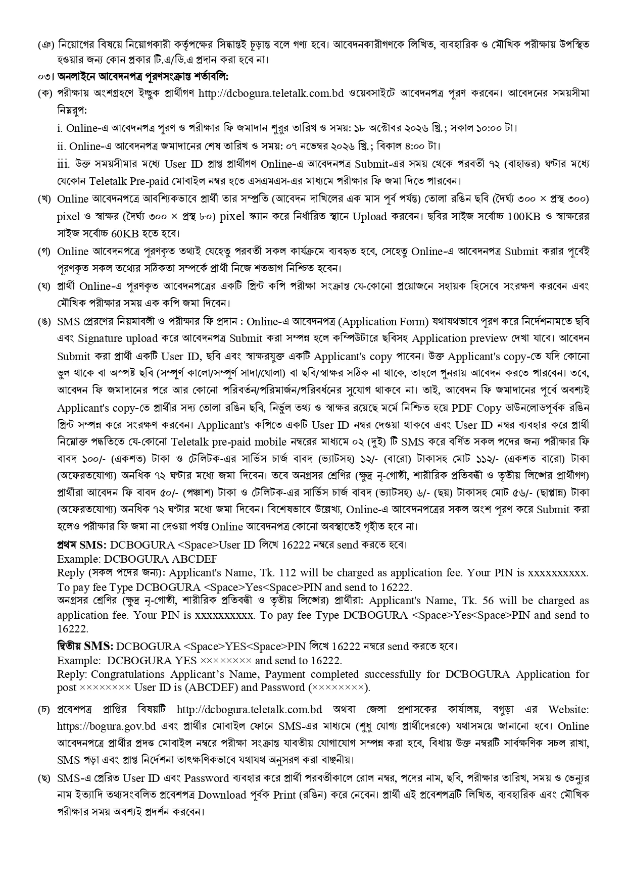 DC Bogura Job Circular 2026 PDF-2.webp