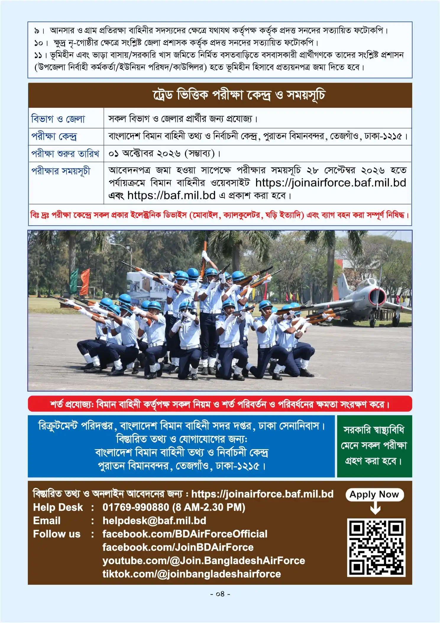 Biman Sena Job Circular 2026 4.webp