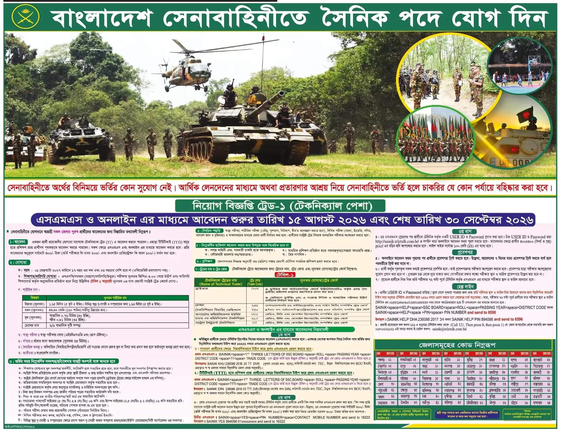 Army Sainik Job Circular 2026.jpg