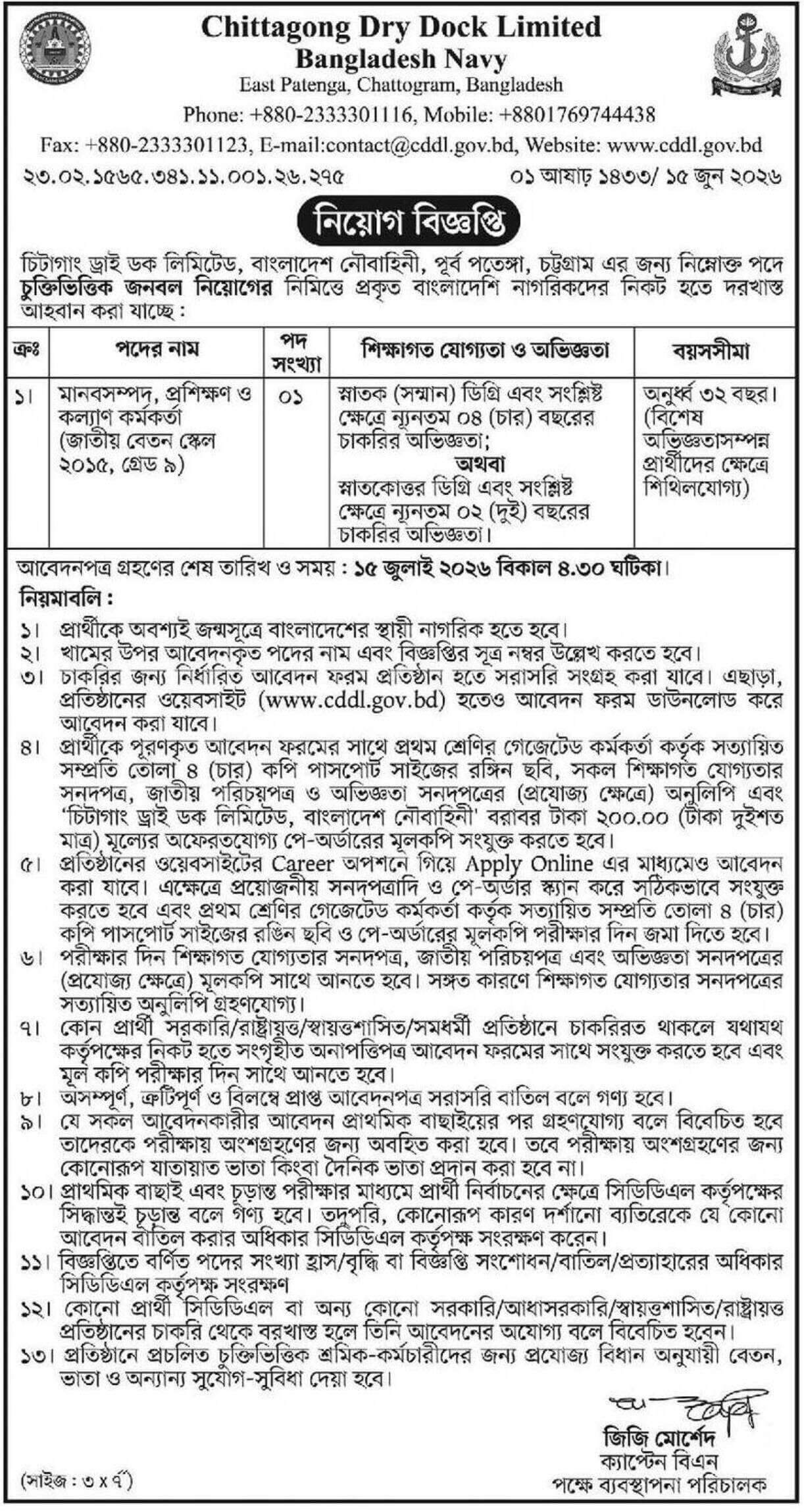 CDDL Job Circular 2026.jpg