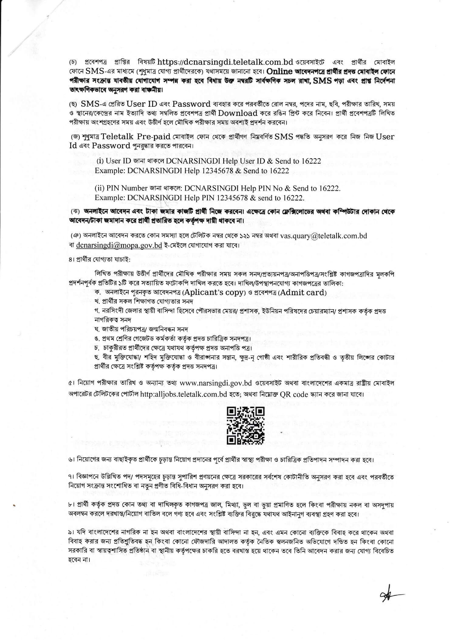 DC Office Narsingdi Job Circular 2026 PDF-3.jpg
