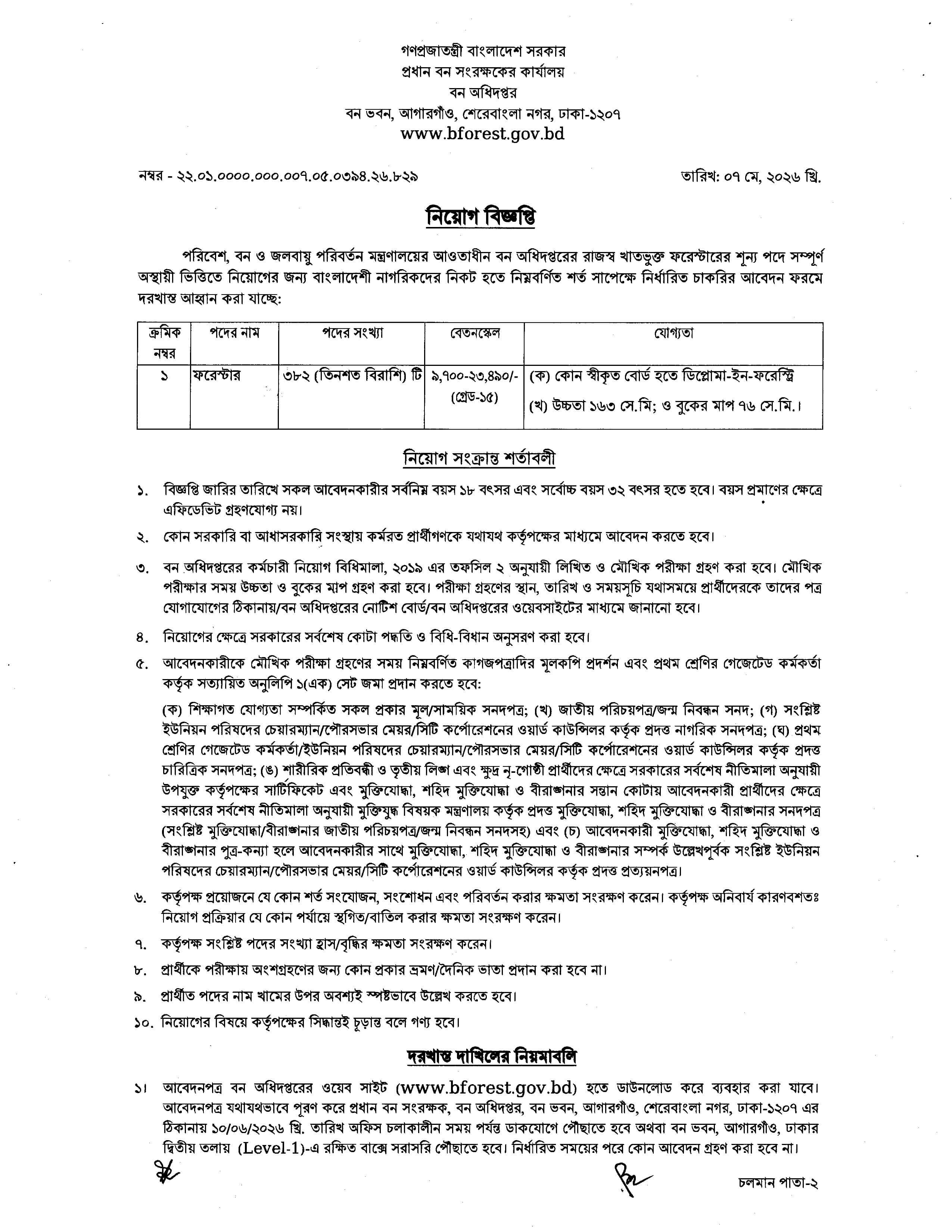 Forest Department Job Circular 2026 Image 01.jpg