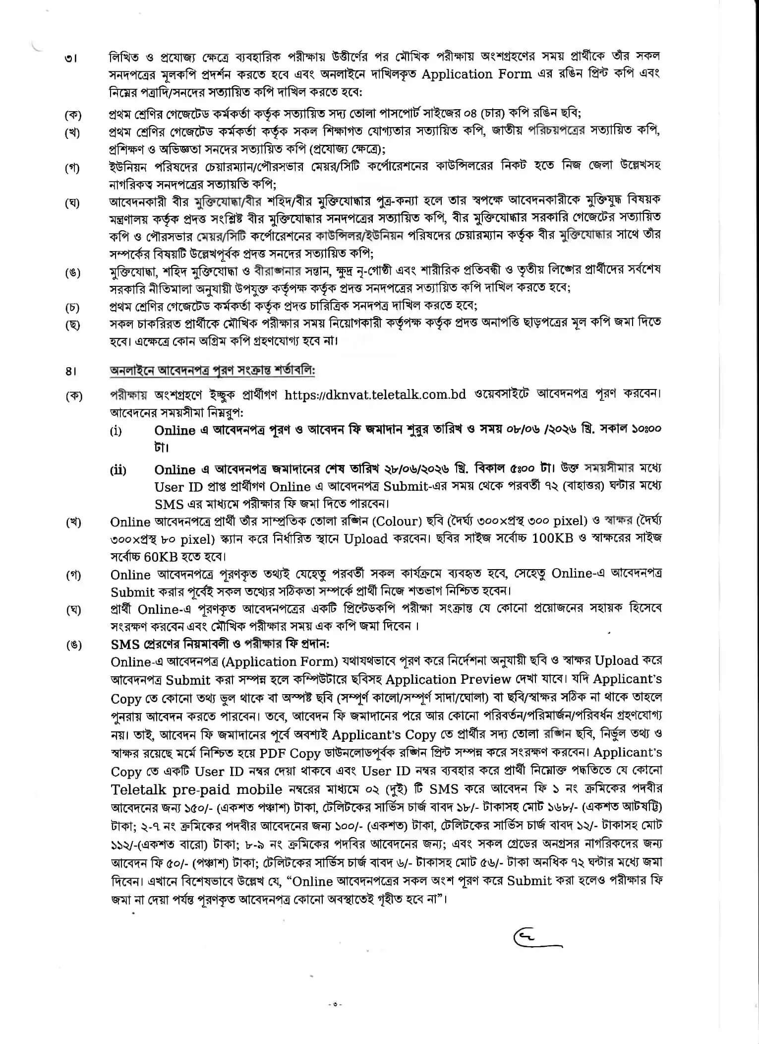 DKNVAT Job Circular 2026 PDF3.jpg