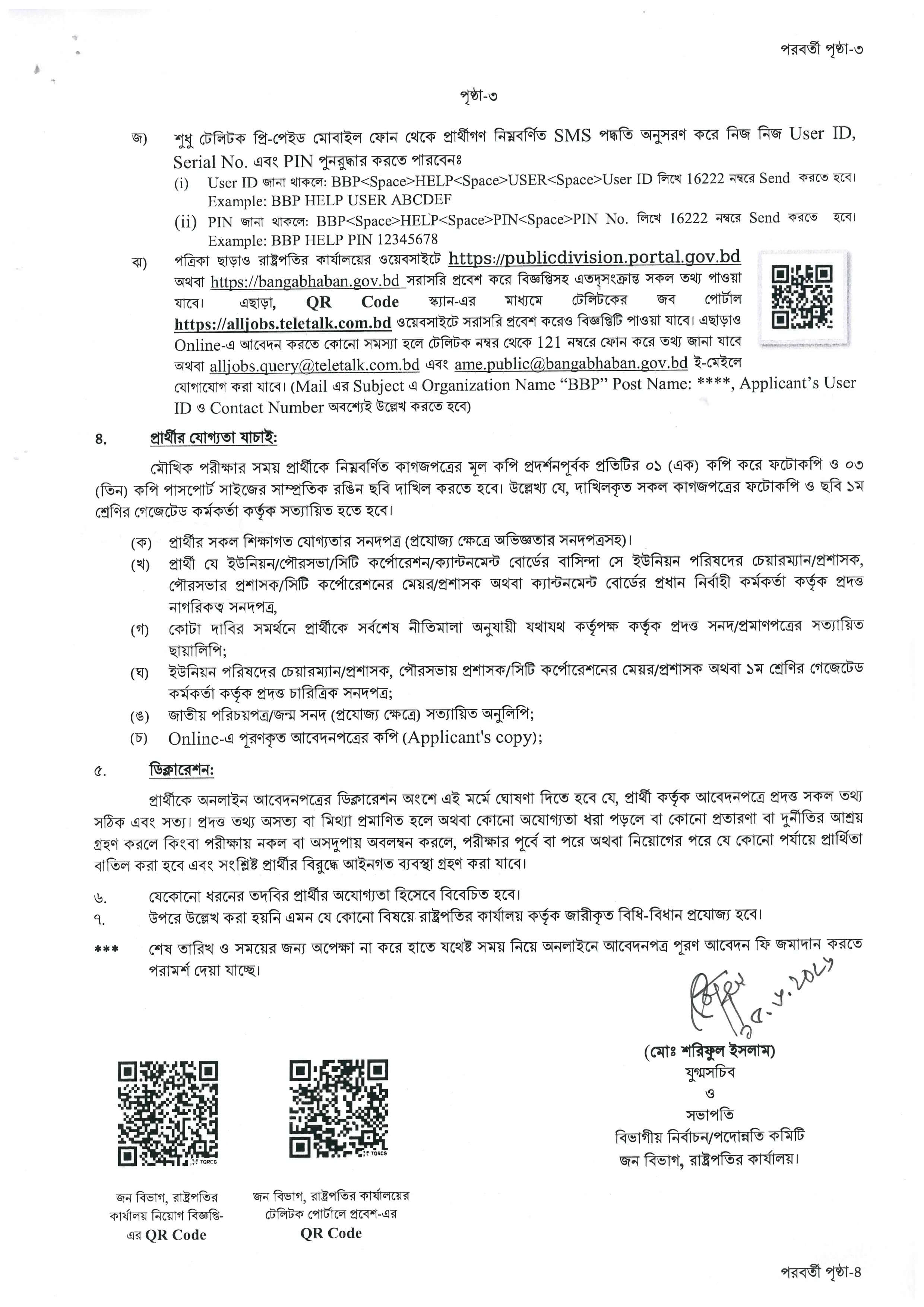 Bangabhaban Job Circular 2026 PDF-3.jpg