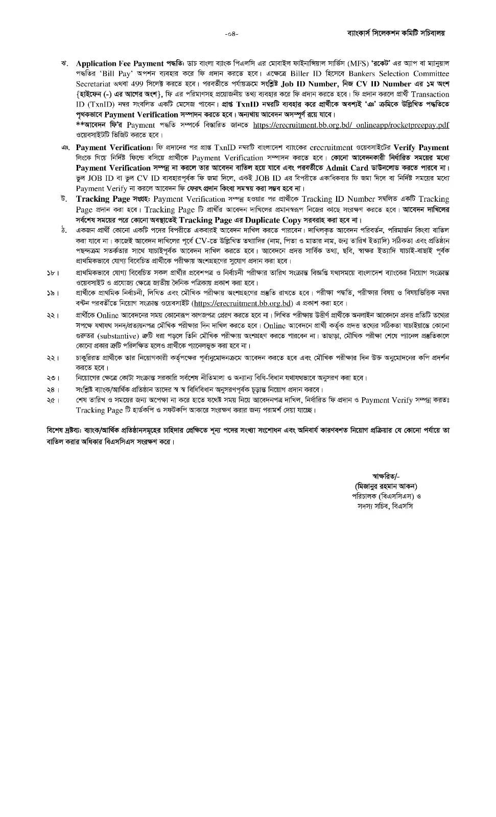 Bangladesh Bank Job Circular 2026 PDF2-4.jpg