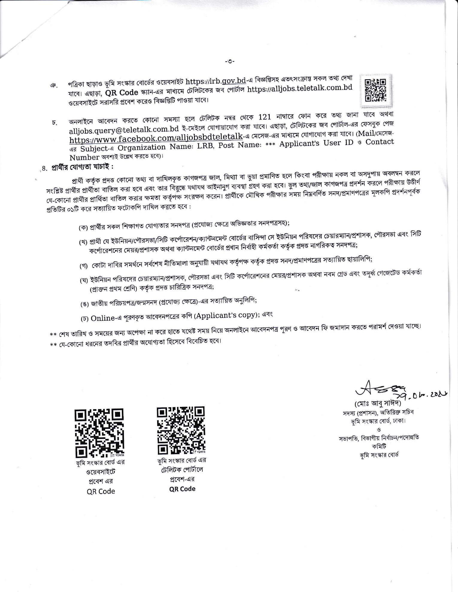 LRB Job Circular 2026 PDF-3.jpg