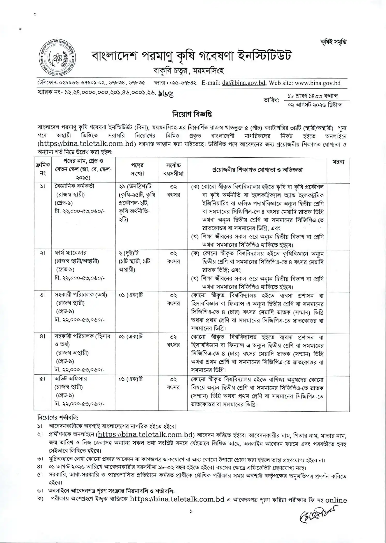BINA Job Circular 2026 PDF-1.webp
