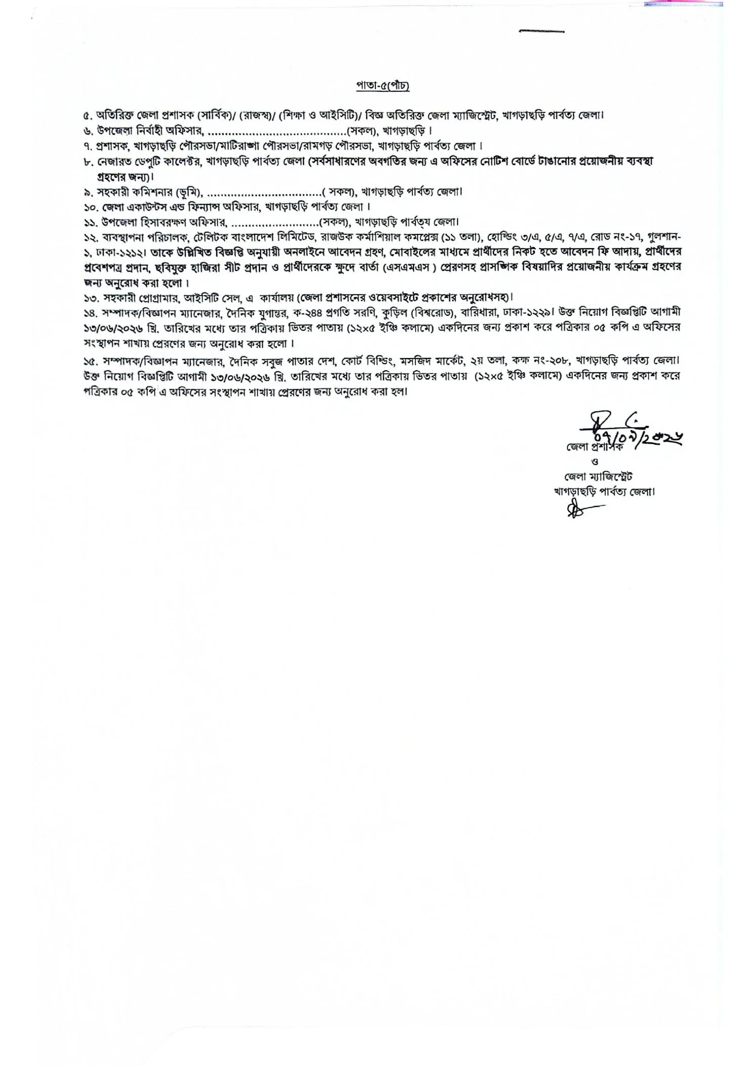 DC Office Khagrachhari Job Circular 2026 PDF-5.webp