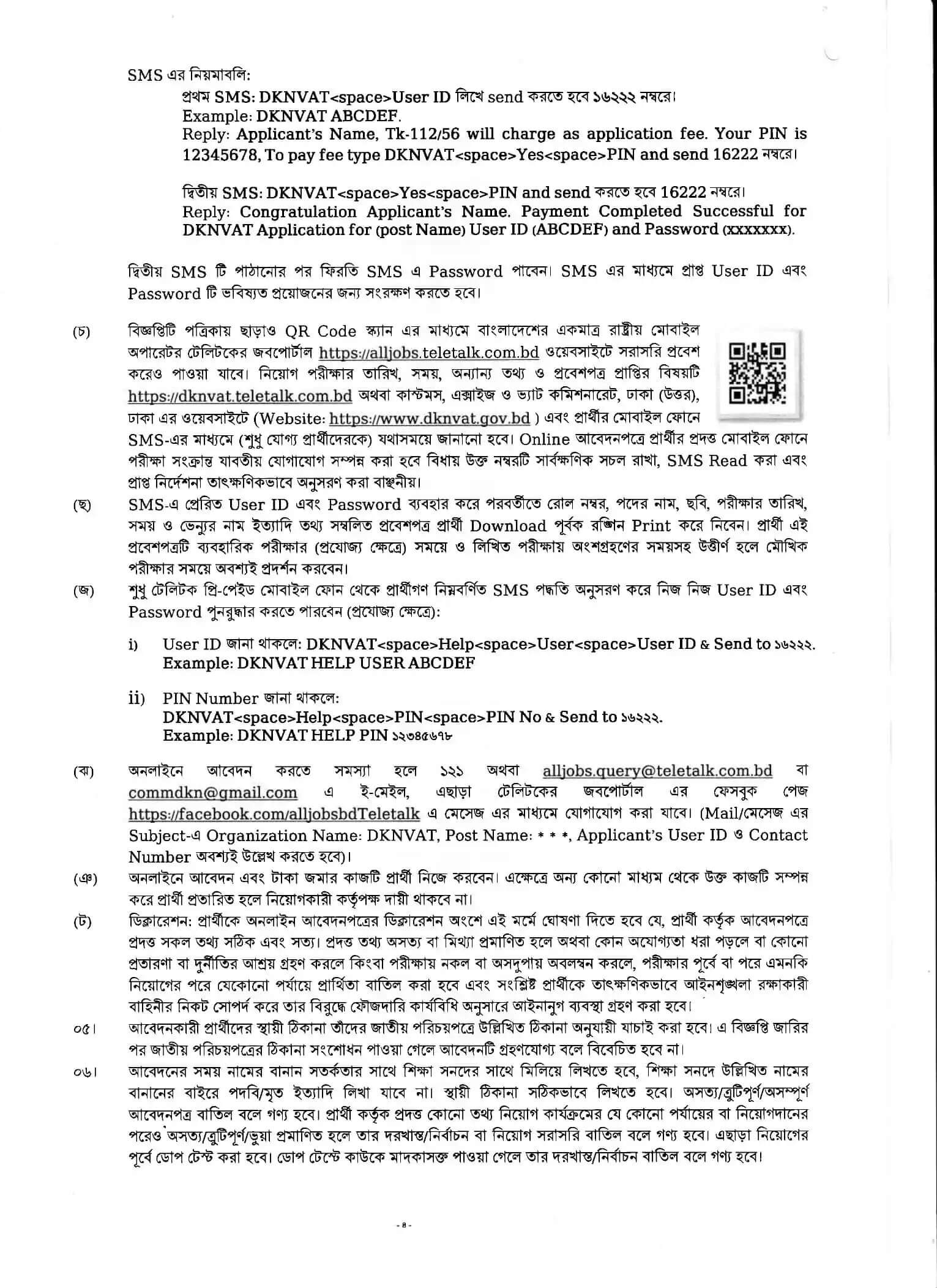 DKNVAT Job Circular 2026 PDF4.jpg