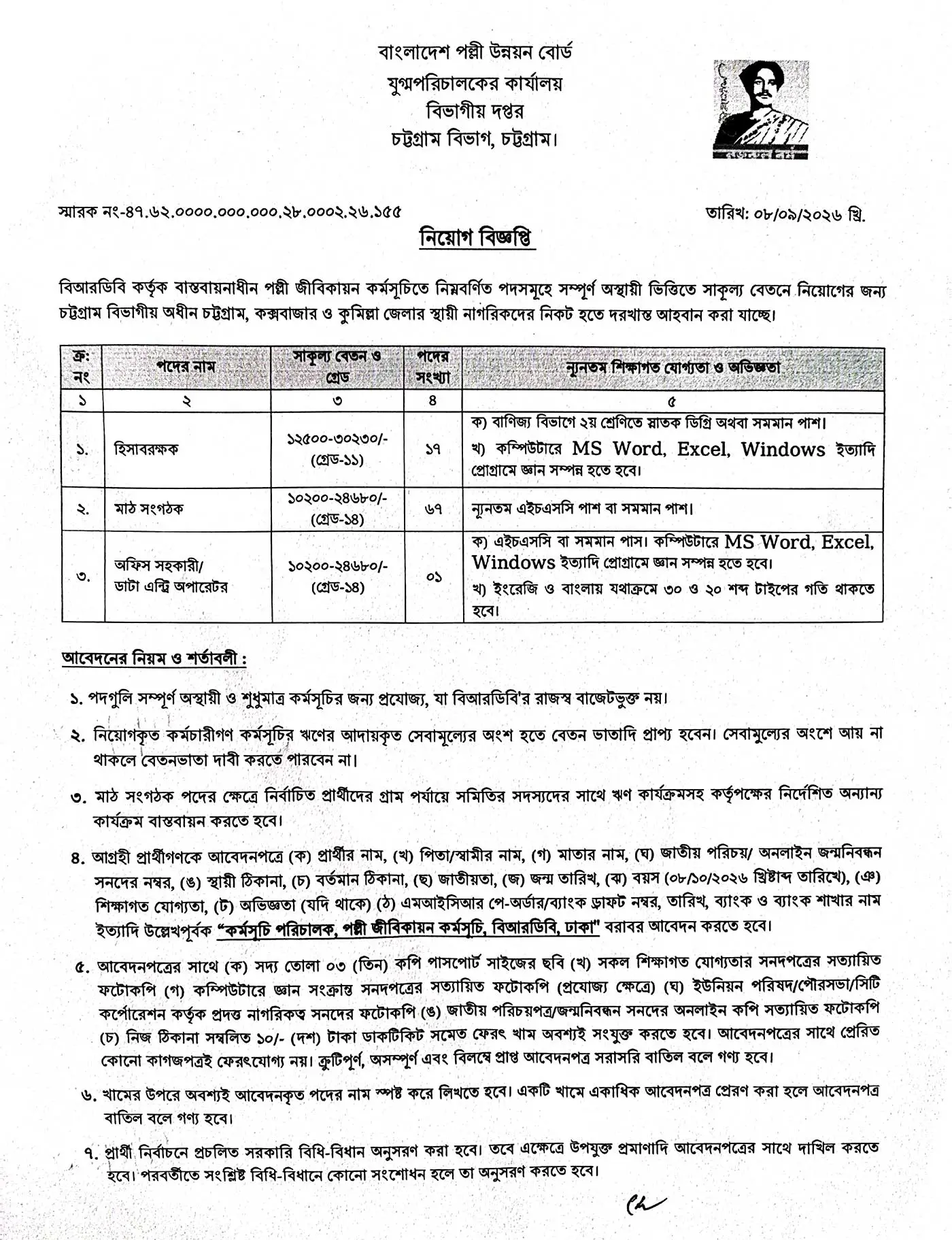 BRDB Job Circular 2026 PDF-1.webp