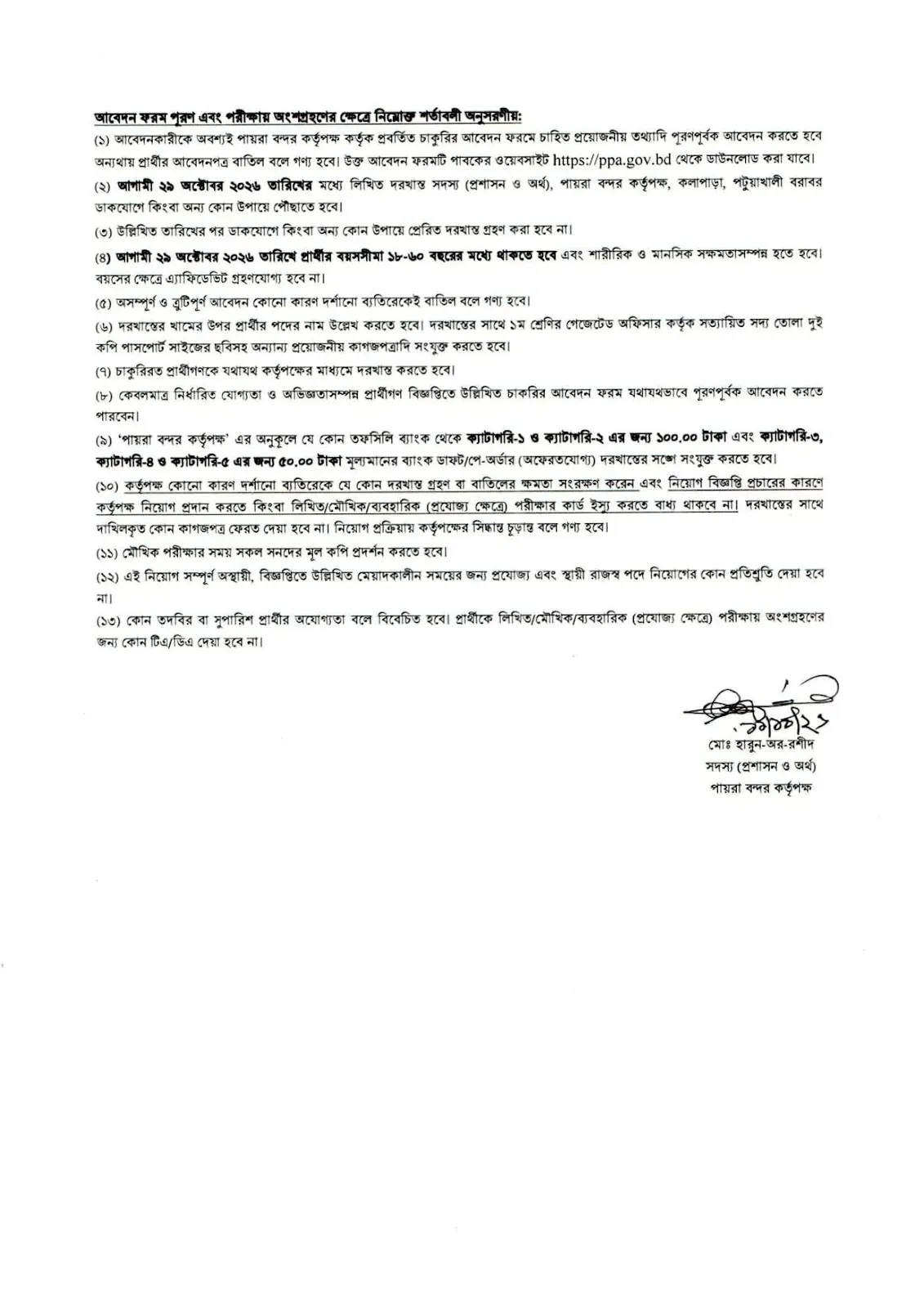 PPA Job Circular 2026 PDF-3.webp