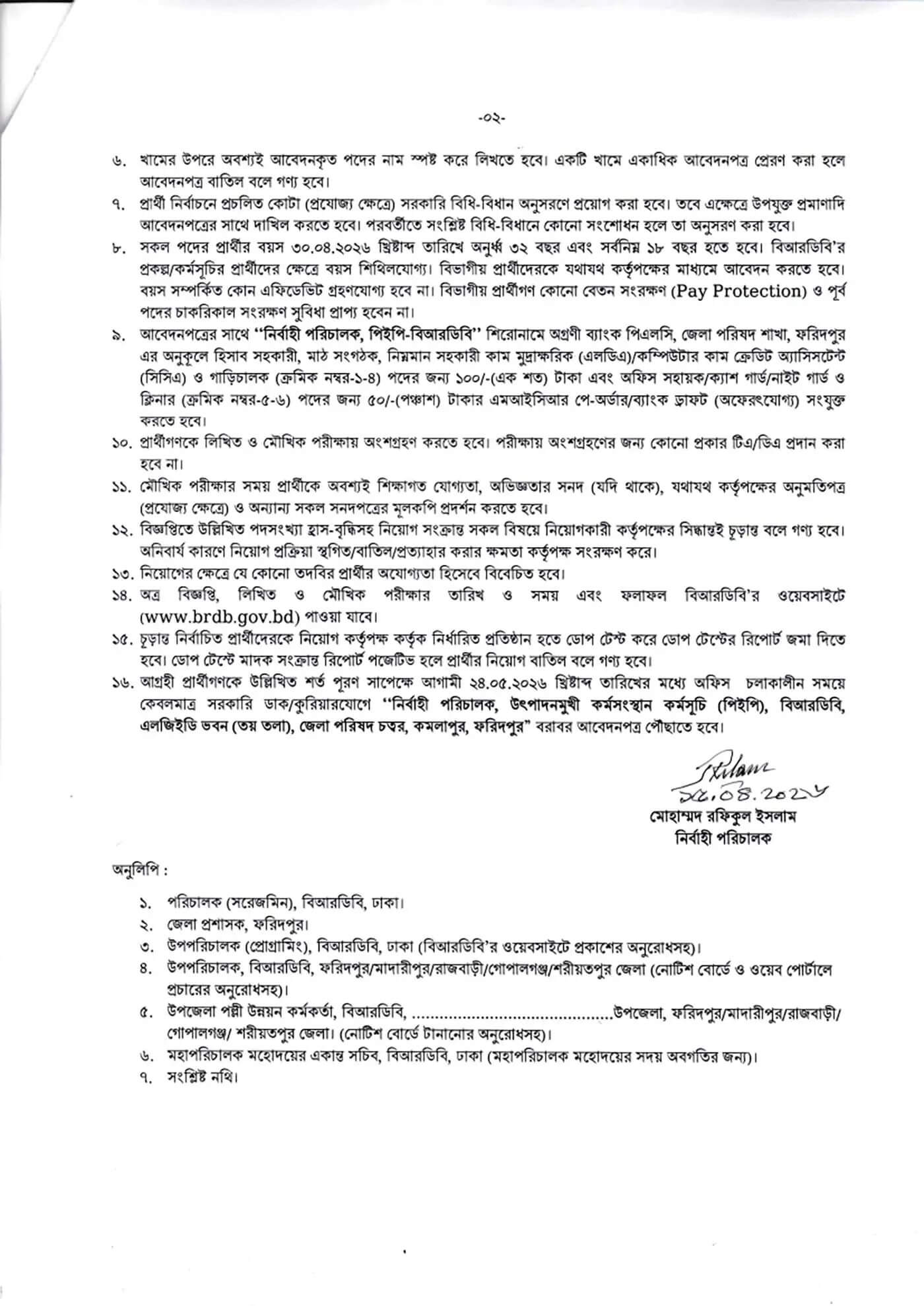 BRDB Job Circular 2026 image2.jpg