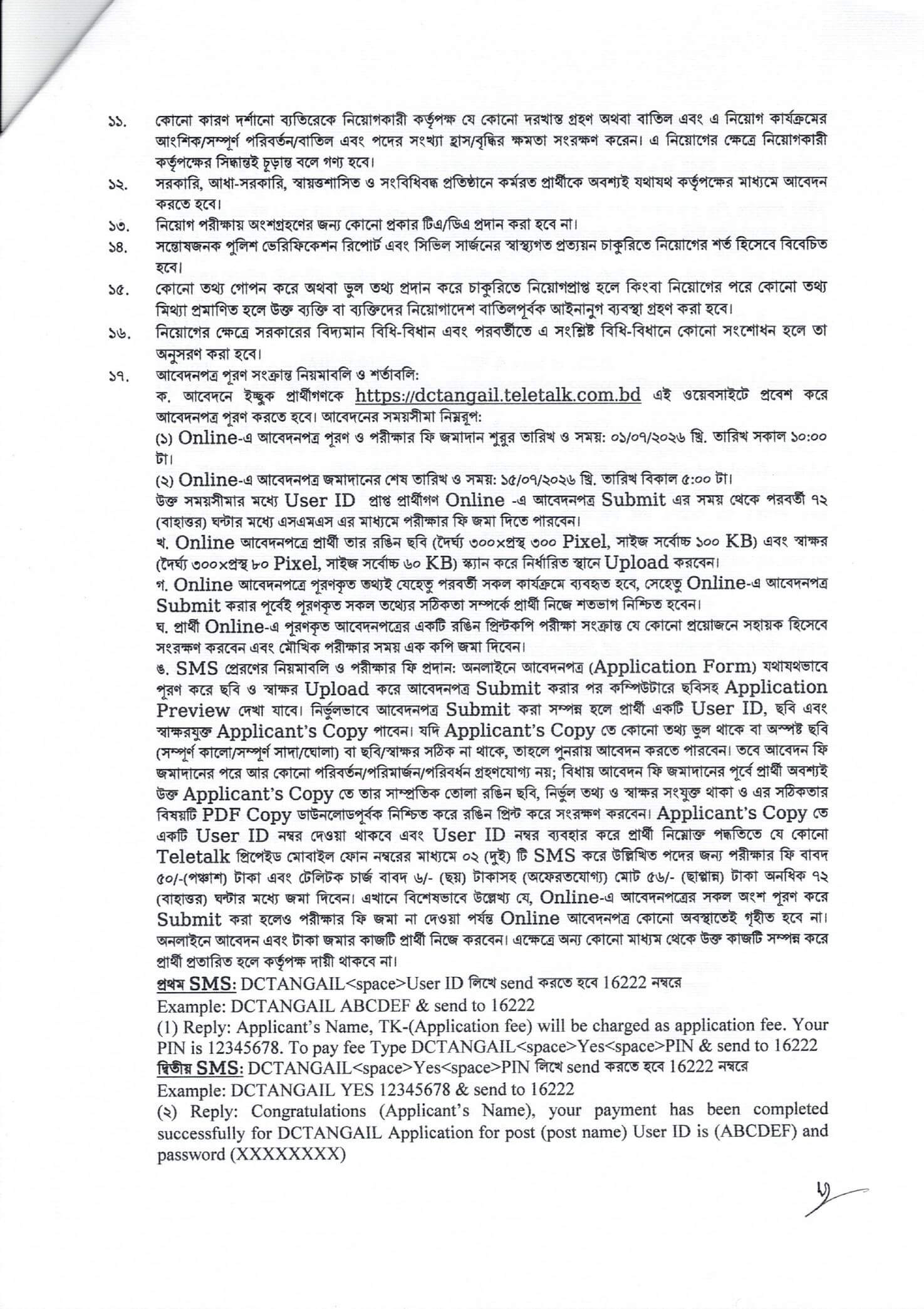 DC Office Tangail Job Circular 2026 PDF2.jpg