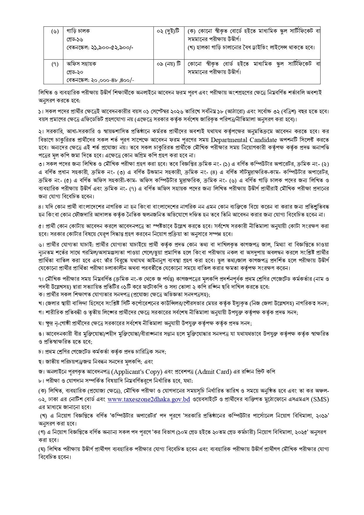 TAX2 Job Circular 2026 PDF-2.webp